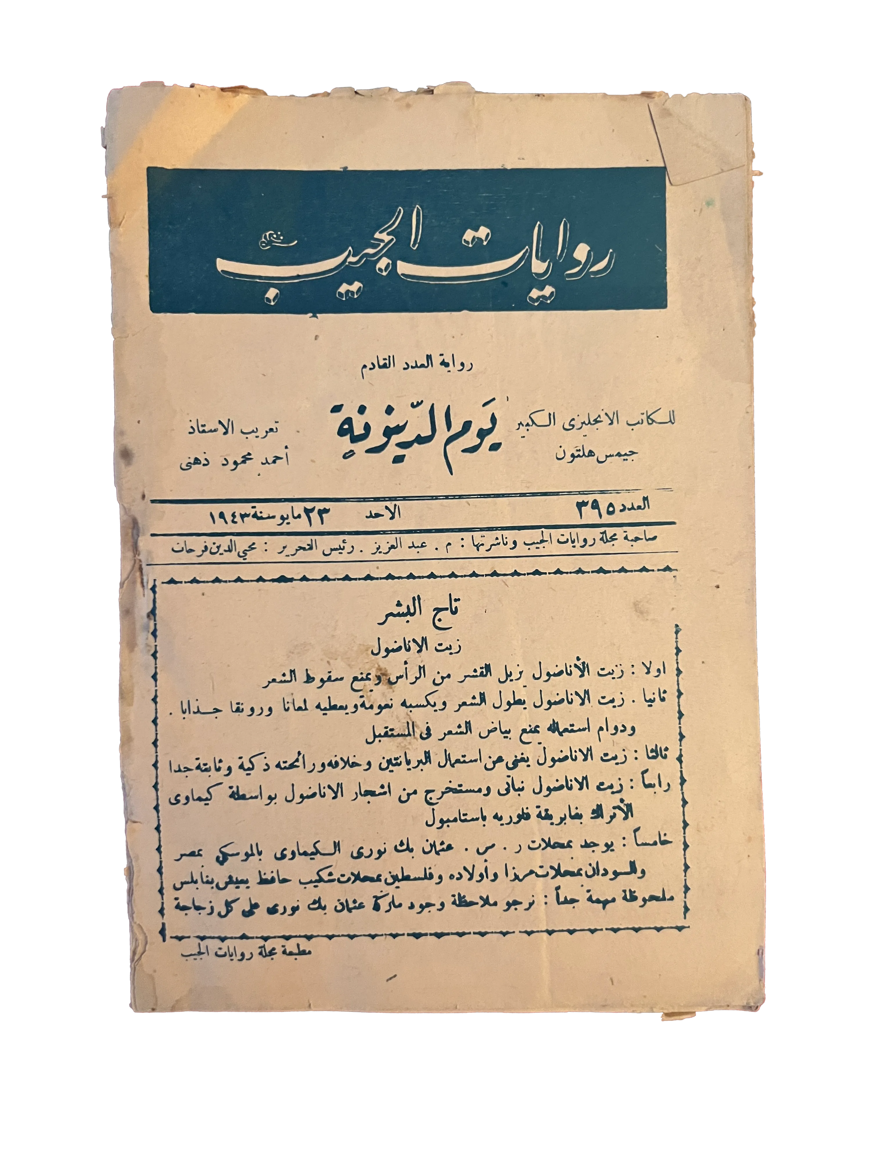 1943 Rajul Al-Thawra - Translated Novel - KHAJISTAN™