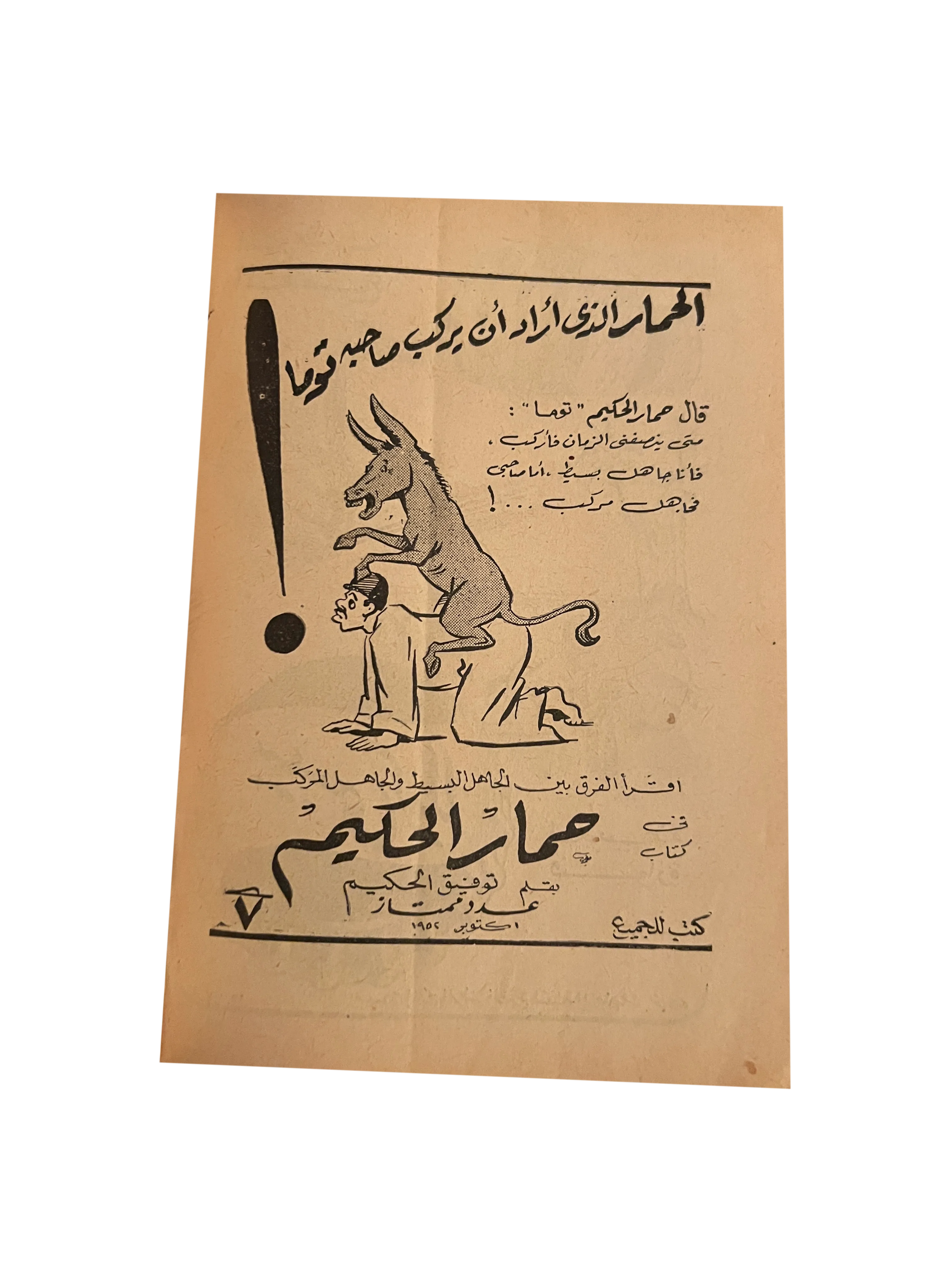 1952 Memoirs of Cupid (Arabic) - KHAJISTAN™