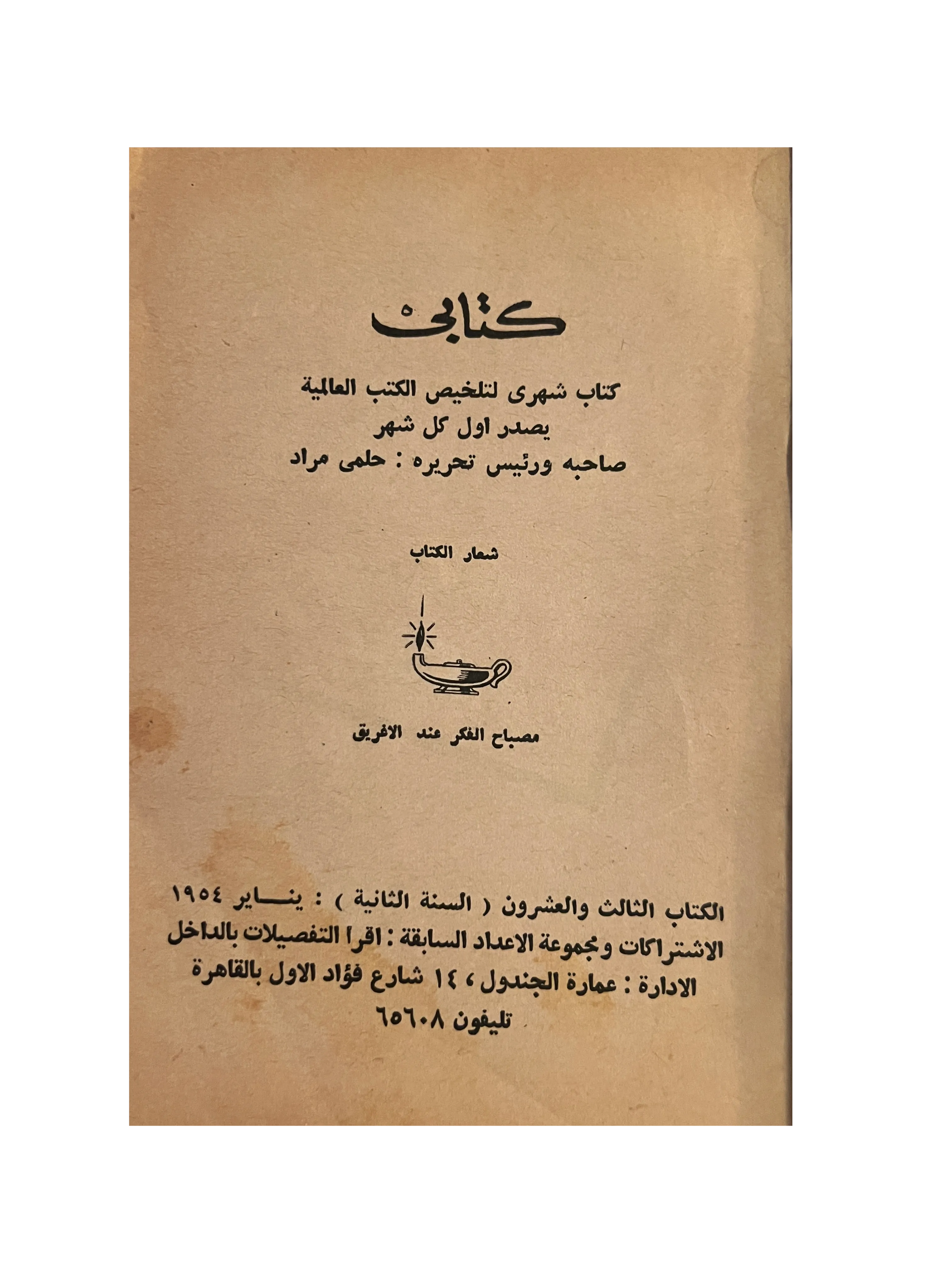 1954 Uncle Tom's Cabin (Arabic) - KHAJISTAN™