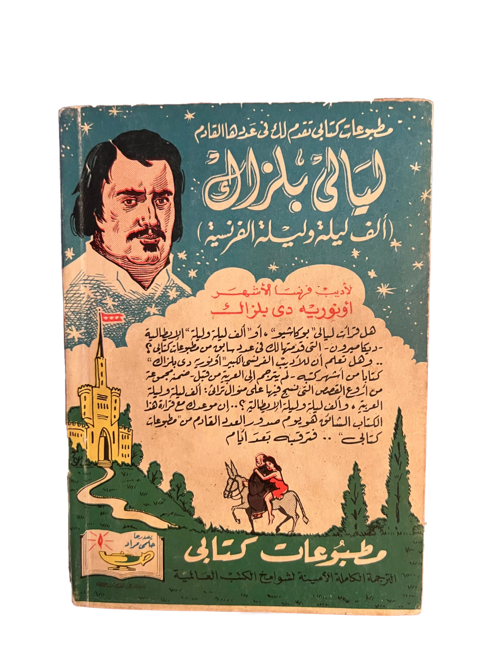 1958 I Saw and Heard You in Asia (Arabic) - KHAJISTAN™