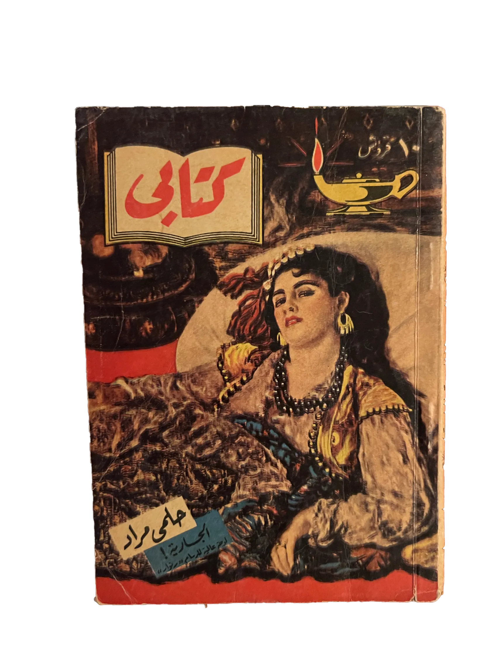 1955 The Slave Girl (Arabic) - KHAJISTAN™