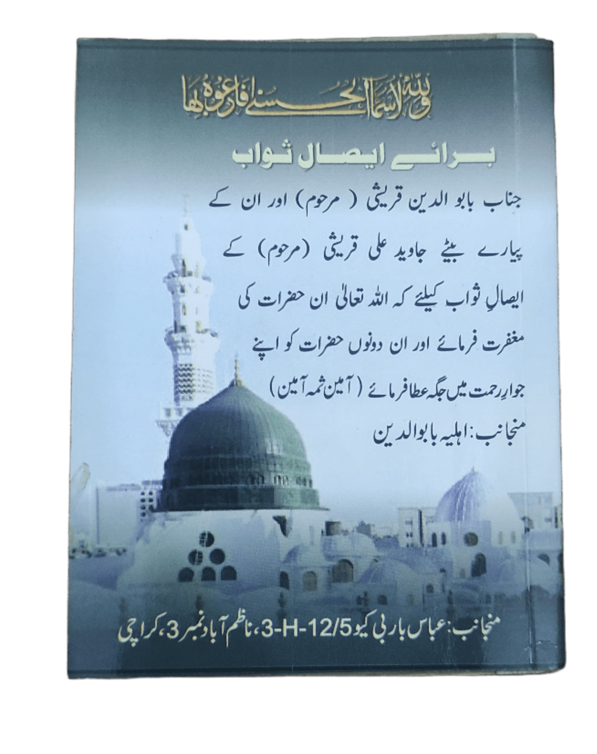 Kitaab E Namaz (Prayer Book) - KHAJISTAN™
