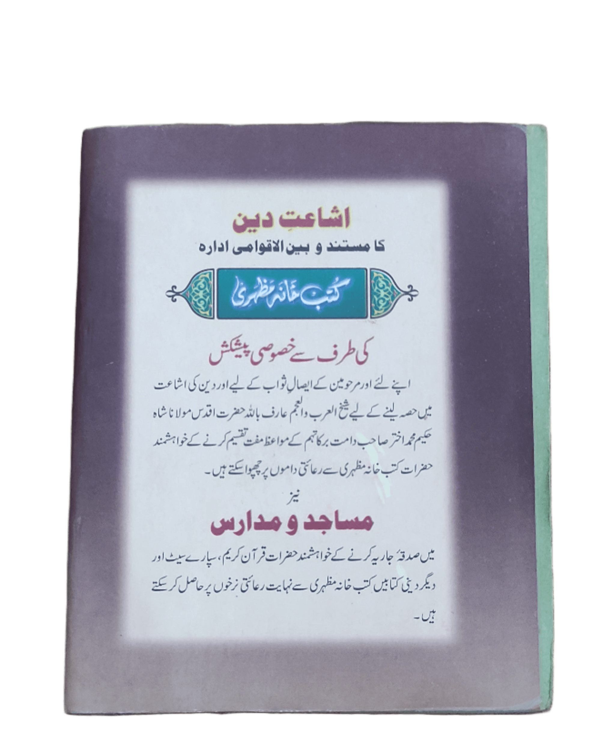 Pyare Nabi S.A.W Ki Pyari Sunnatain (The Beloved Sunnah of the Beloved Prophet S.A.W.W.) - KHAJISTAN™