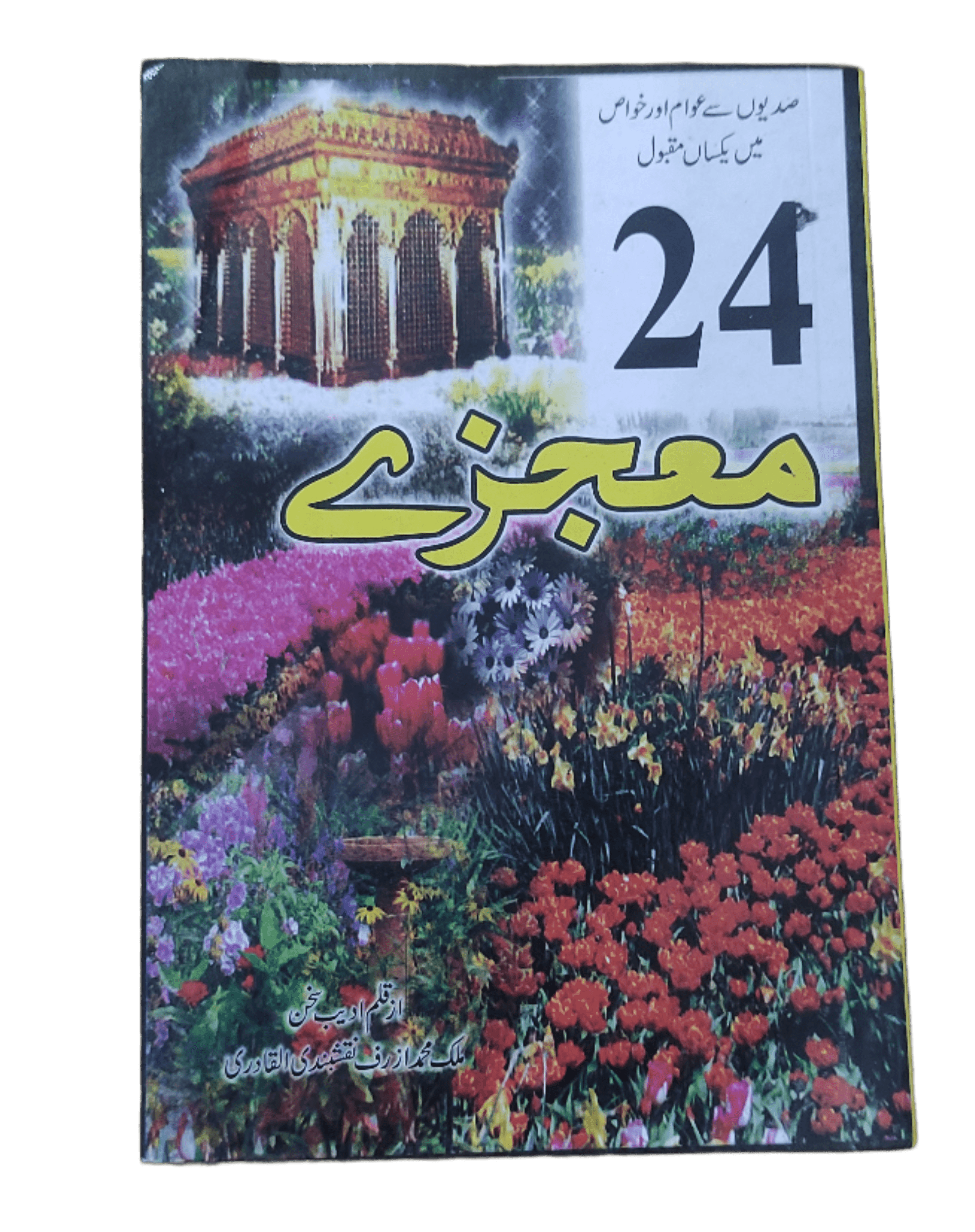 24 Moajazay (24 Miracles) - KHAJISTAN™