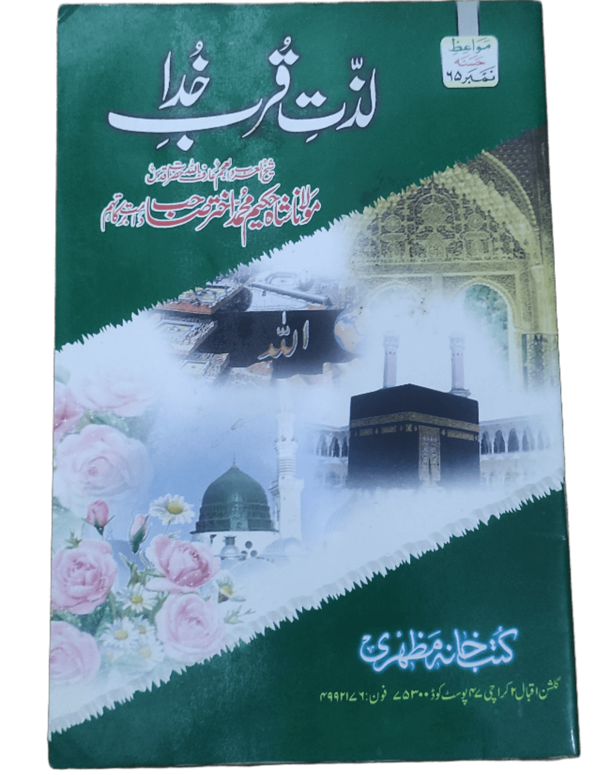Lazzat-e-Qurb-e-Khuda (Enjoy Nearness To God) - KHAJISTAN™