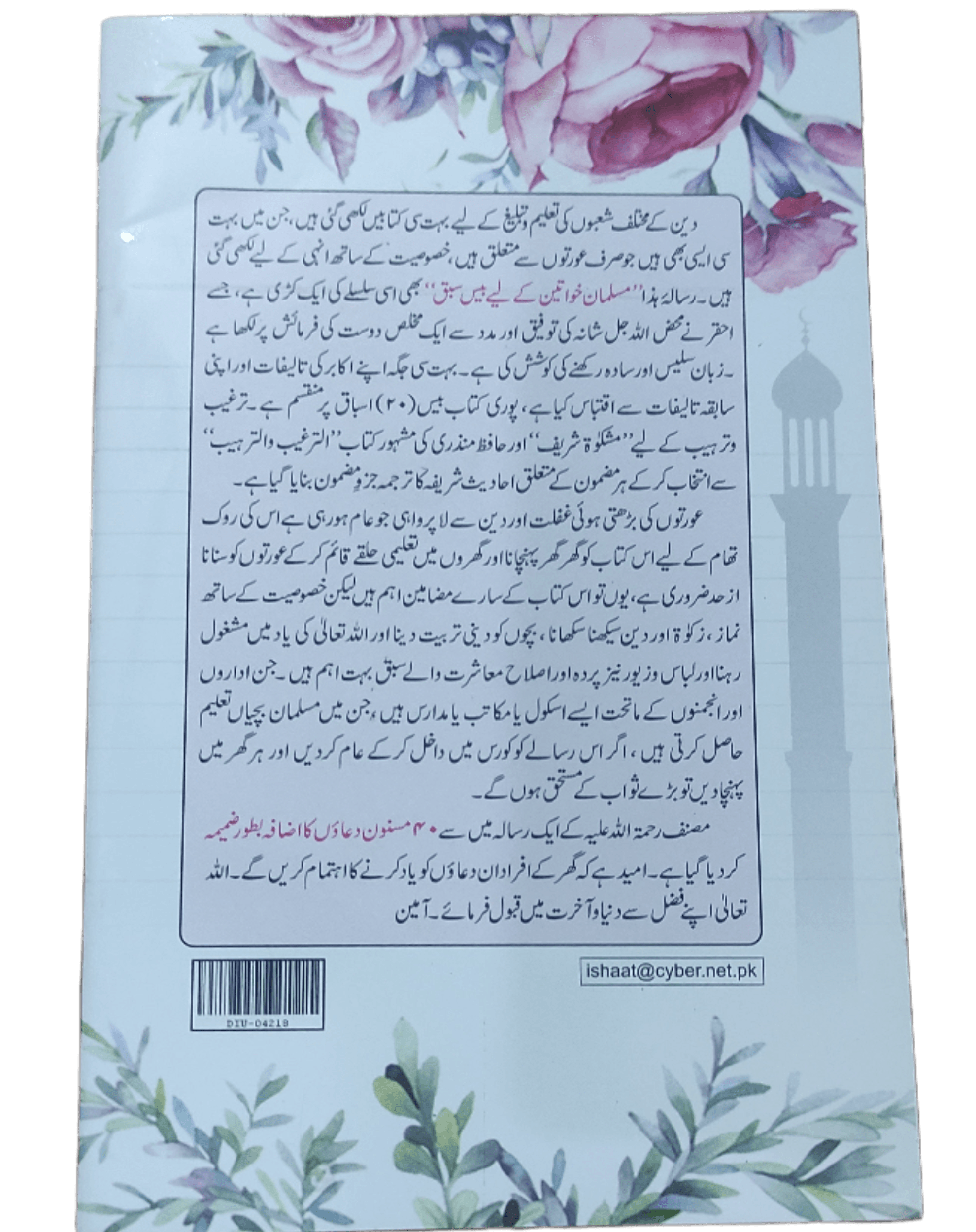 Muslim Khawateen Ke Liye Bees (20) Sabaq (20 Lessons For Muslim Women) - KHAJISTAN™