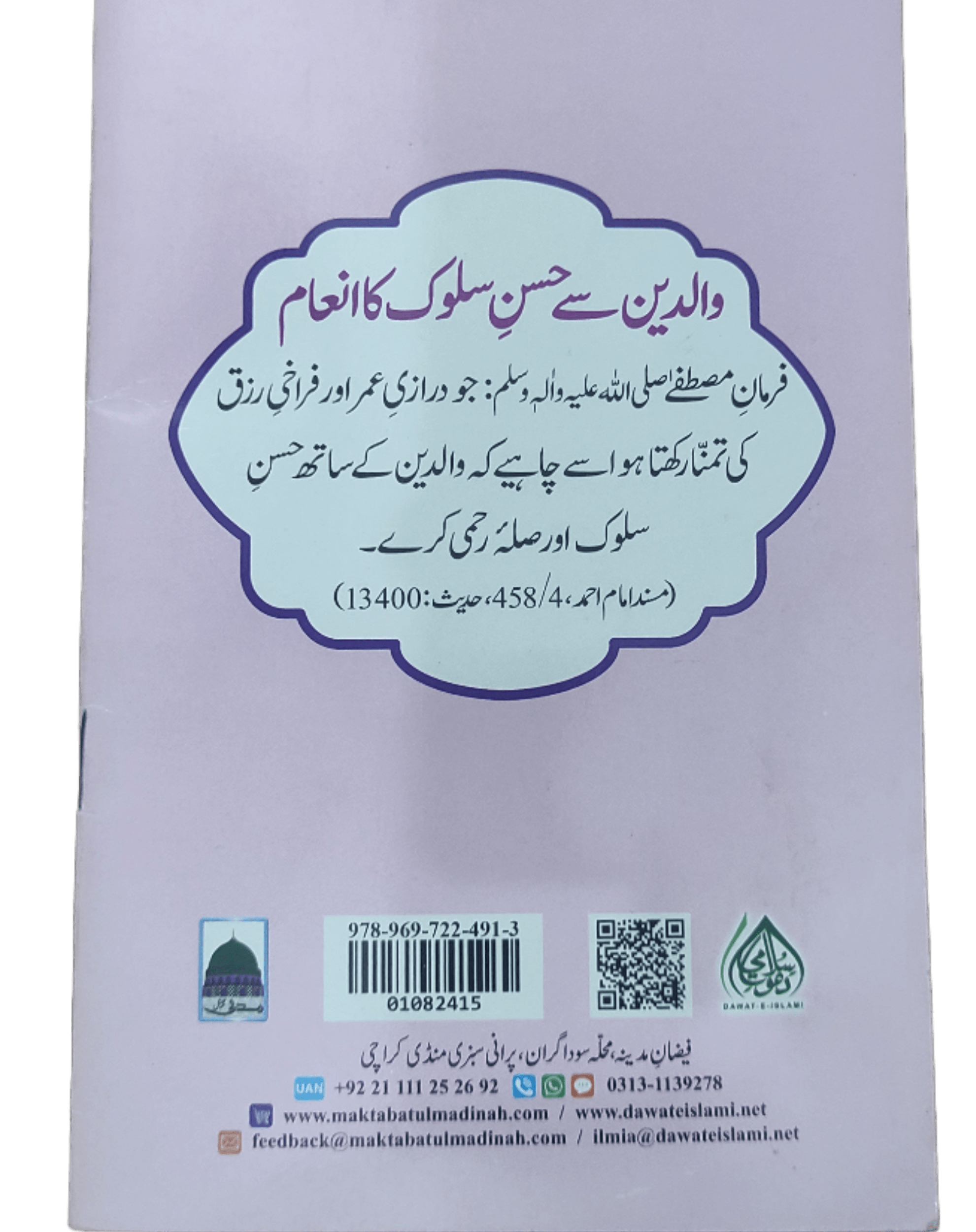Maa Baap K Mutaliq Waqiyat (Events Related To Parents) - KHAJISTAN™