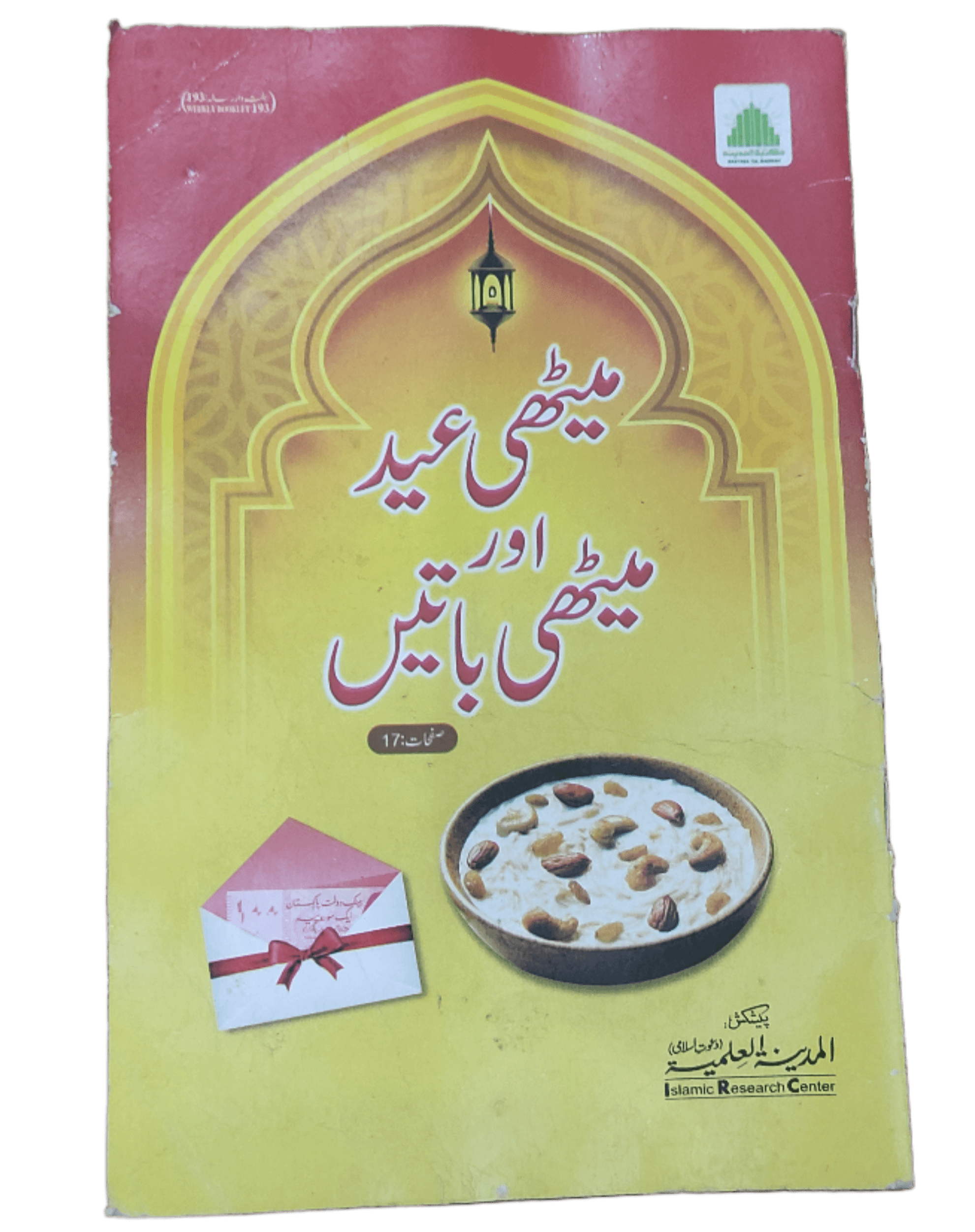 Meethi Eid Aur Meethi Batain (Sweet Eid and Sweet Conversations) - KHAJISTAN™