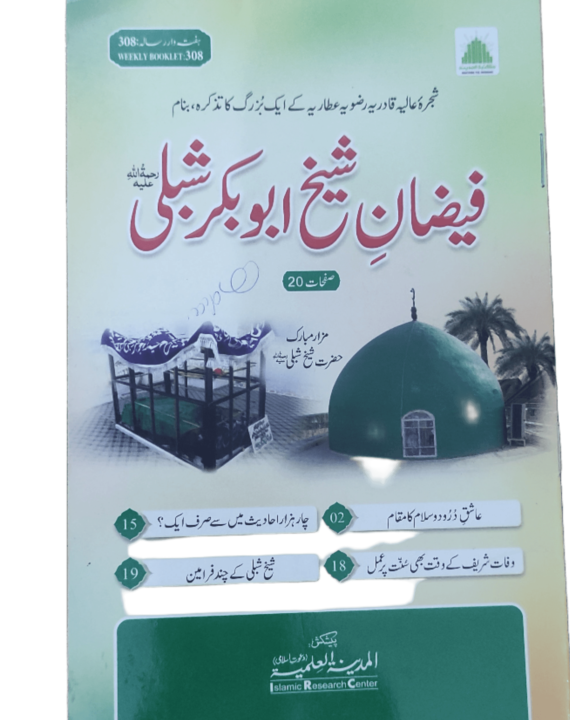 Faizan E Sheikh Abu Bakar Shibli (The Virtues of Sheikh Abu Bakar Shibli) - KHAJISTAN™