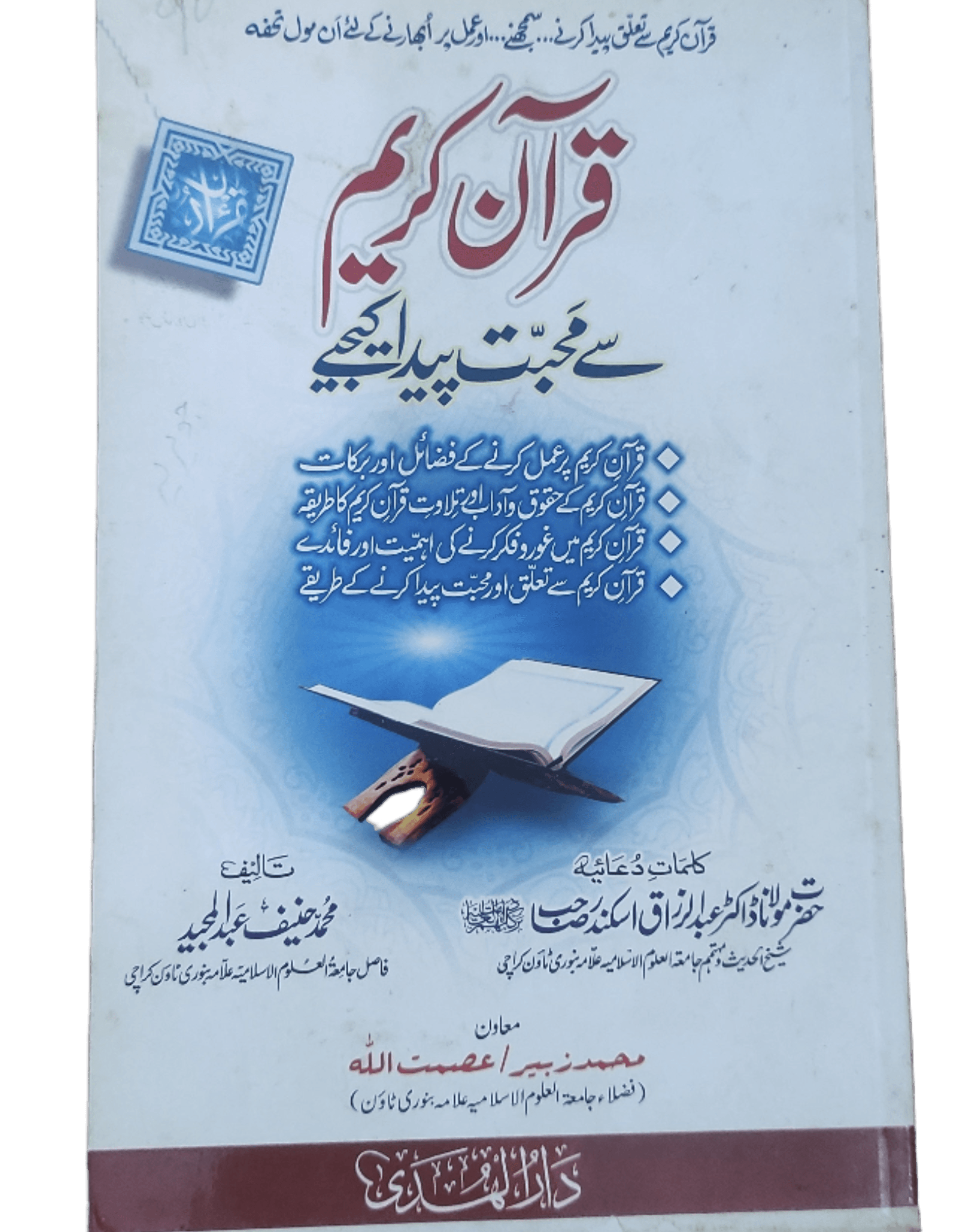 Quran-e-Kareem Sa Mohabbat Paida Kijiay (Develop Love For The Noble Quran) - KHAJISTAN™