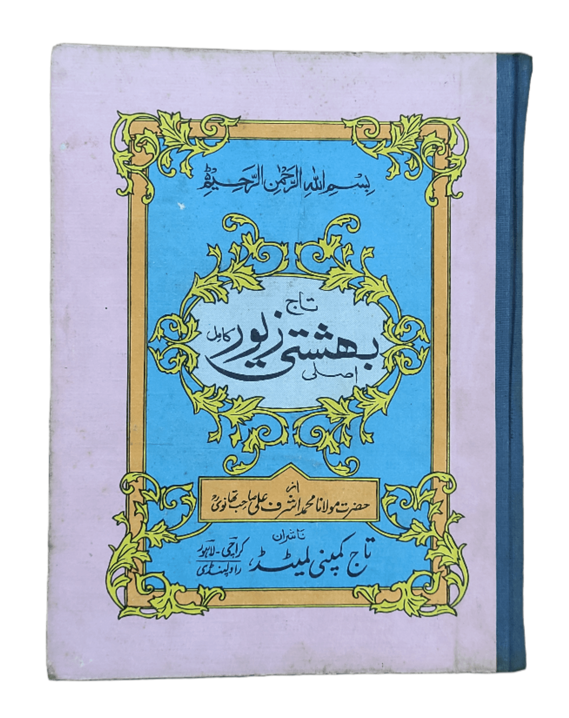 Bahaishti Zaiwar (Gems of Paradise) - KHAJISTAN™