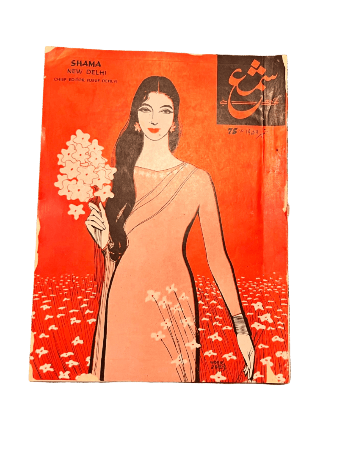 Shama (Sep, 1959) - KHAJISTAN™