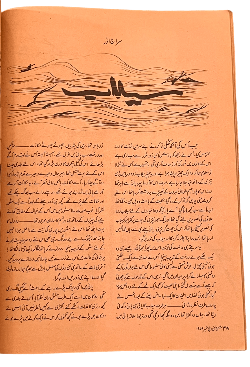 Shama (Sep, 1959) - KHAJISTAN™