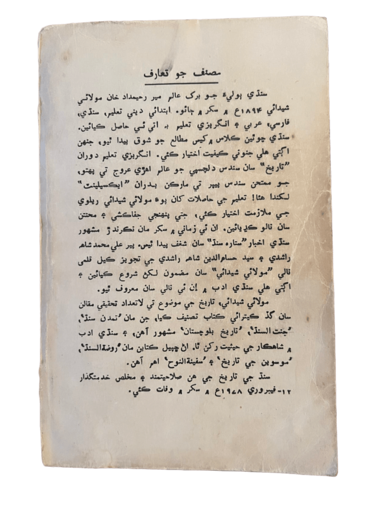 Janat-al-Sindh - KHAJISTAN™