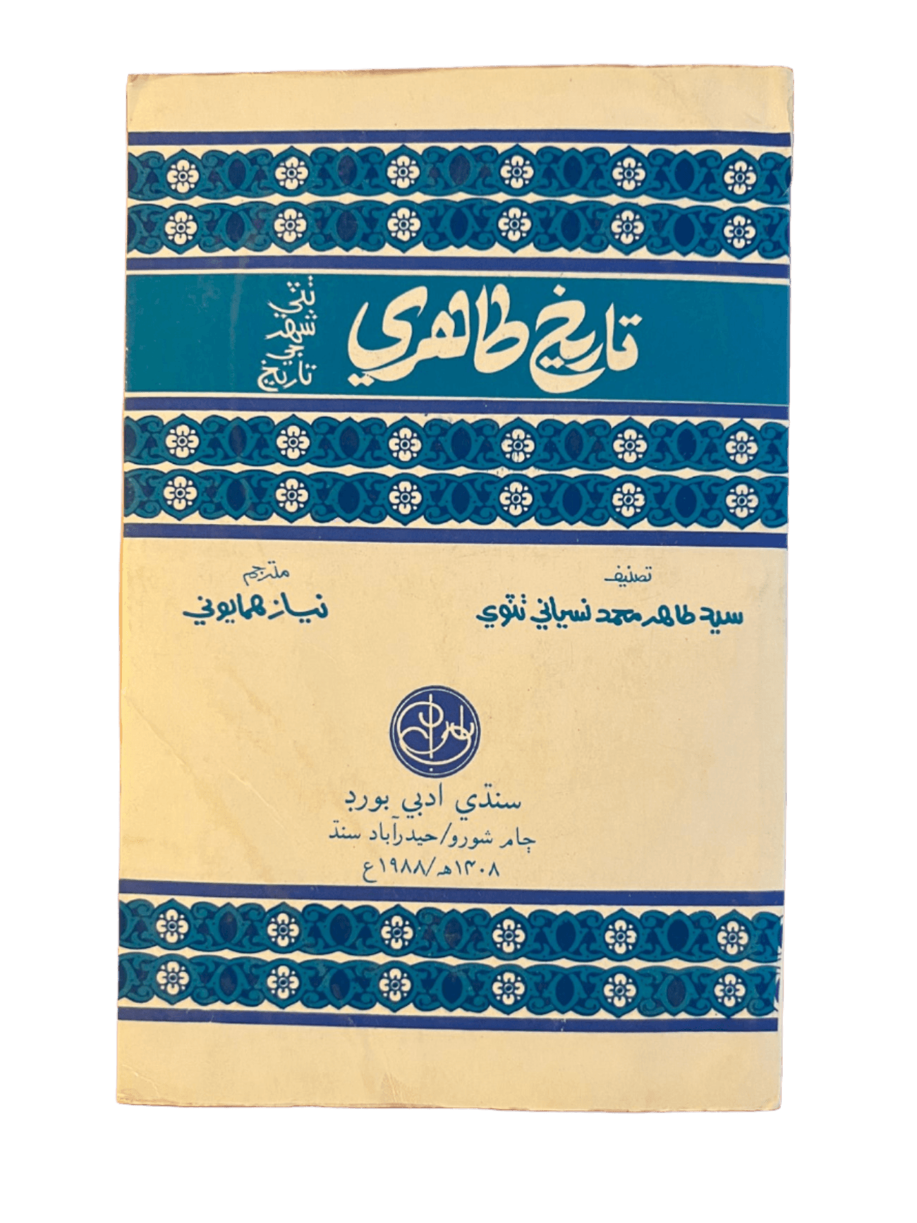 History of Tahiri - KHAJISTAN™