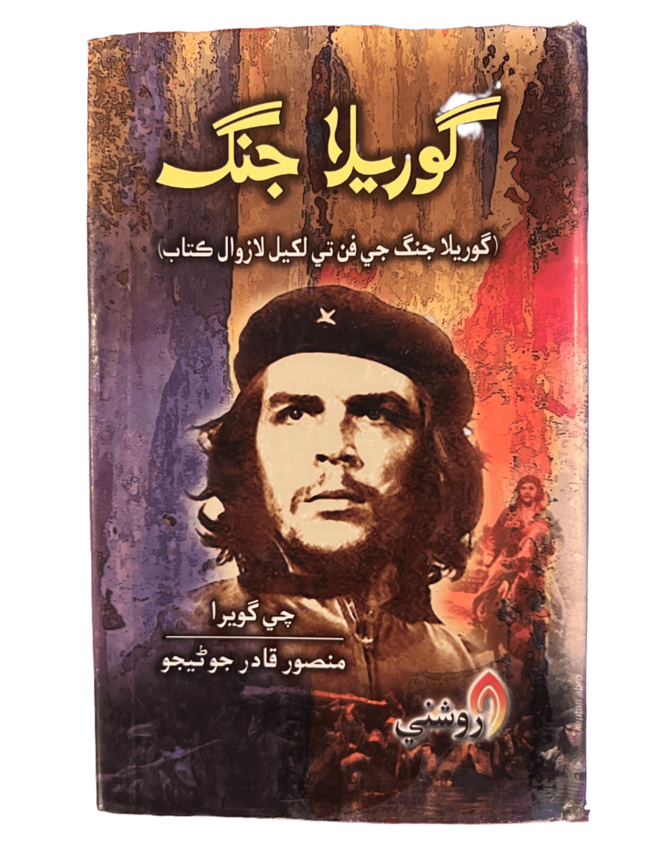 Guerilla Warfare (Sindhi) - KHAJISTAN™