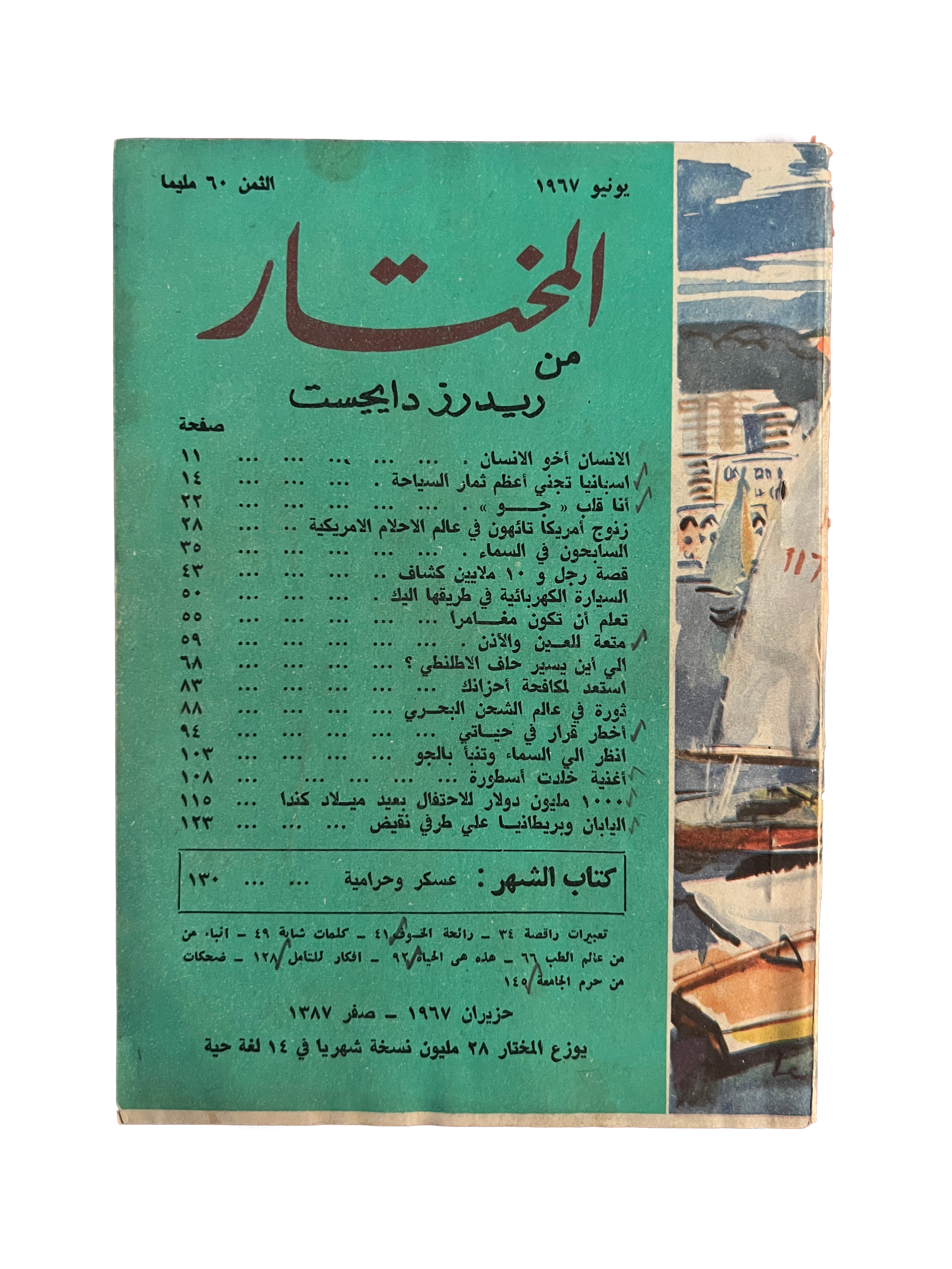 1956-1990 Al-Mukhtar (The Chosen One) | 100 Issues - KHAJISTAN™