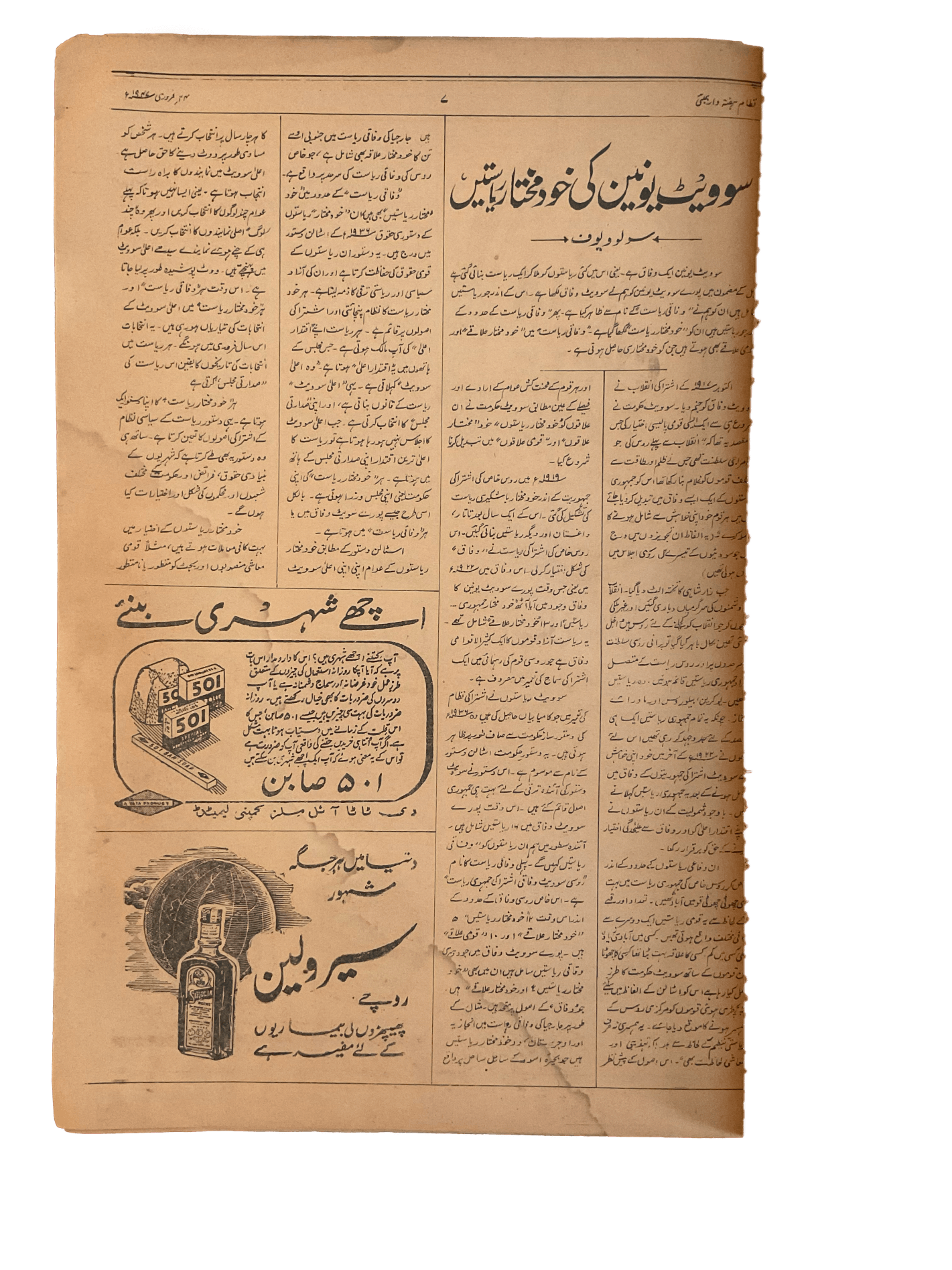 1945-46 Nizam | 75 Issues - KHAJISTAN™