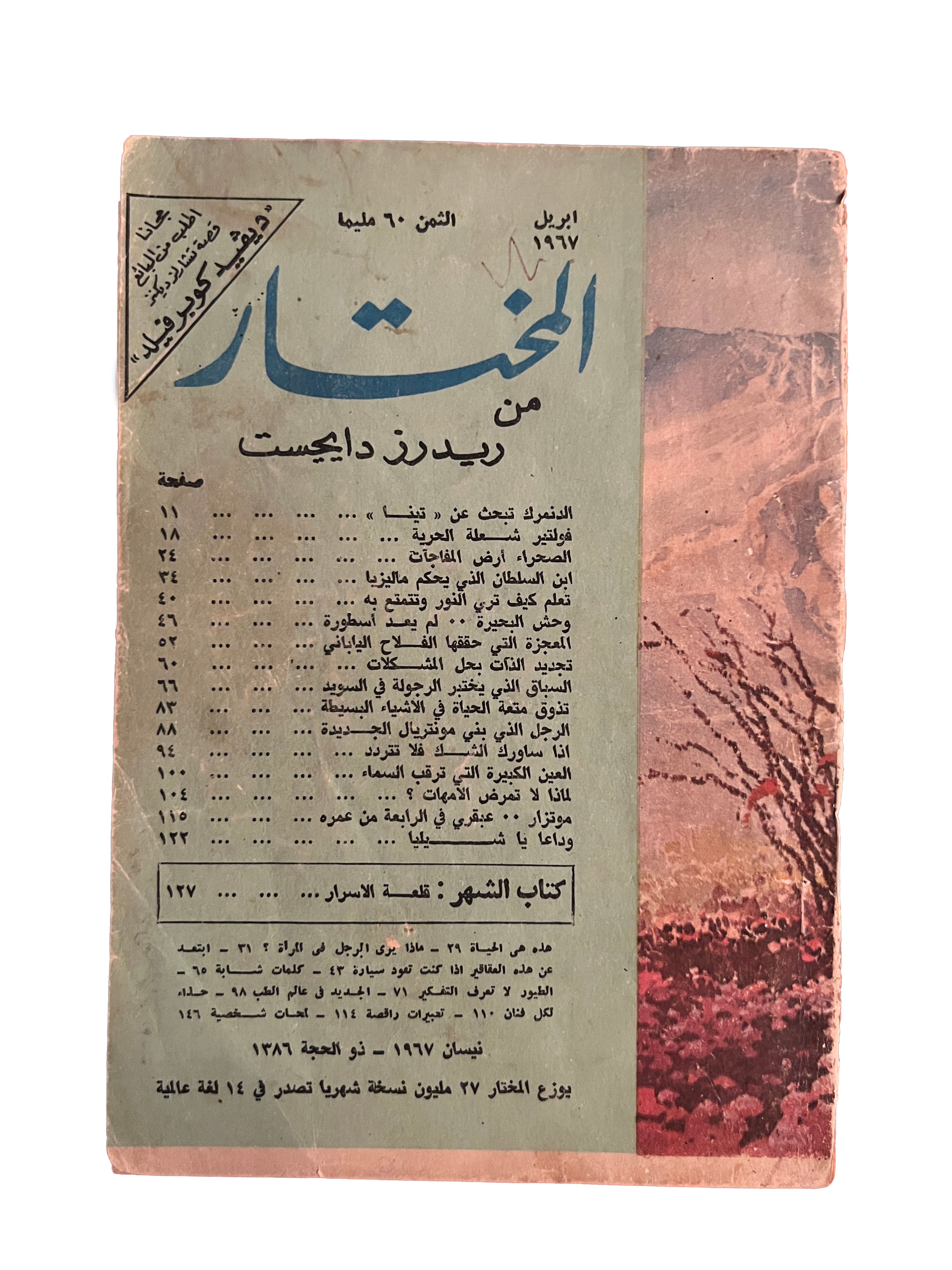 1956-1990 Al-Mukhtar (The Chosen One) | 100 Issues - KHAJISTAN™