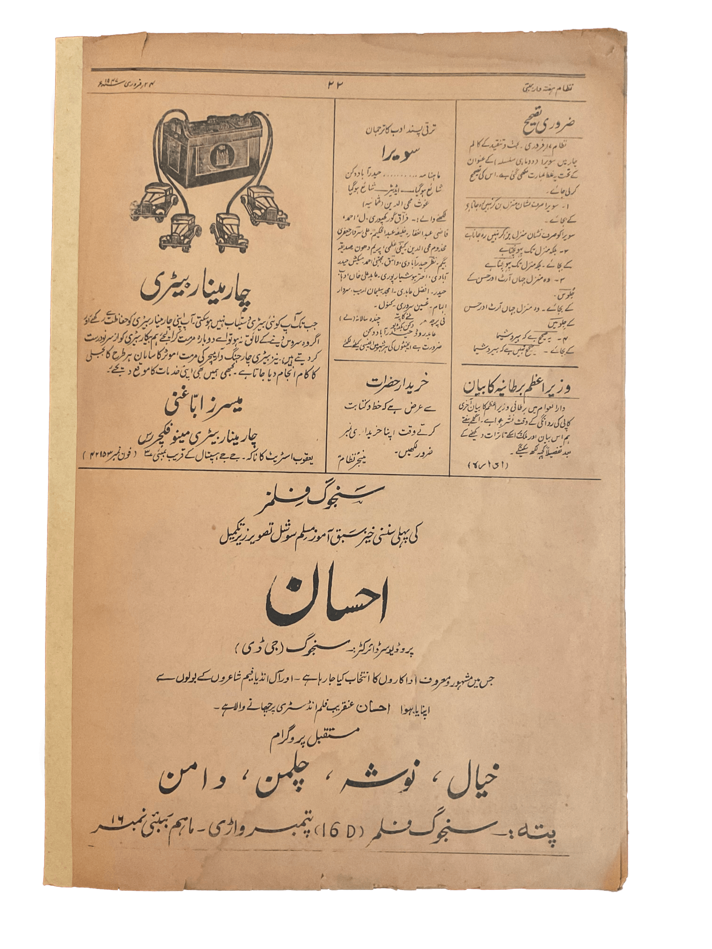 1945-46 Nizam | 75 Issues - KHAJISTAN™