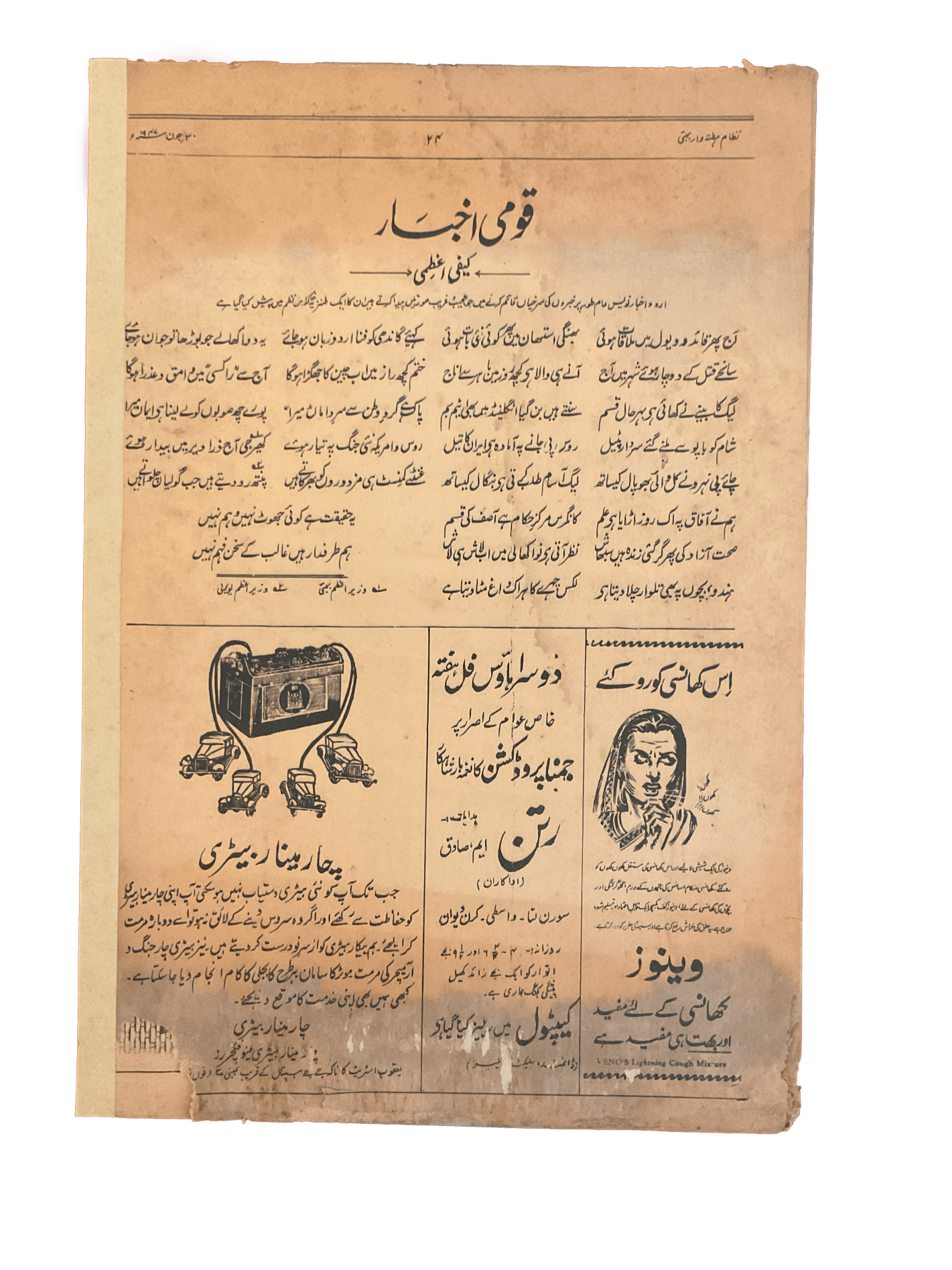 1945-46 Nizam | 75 Issues - KHAJISTAN™