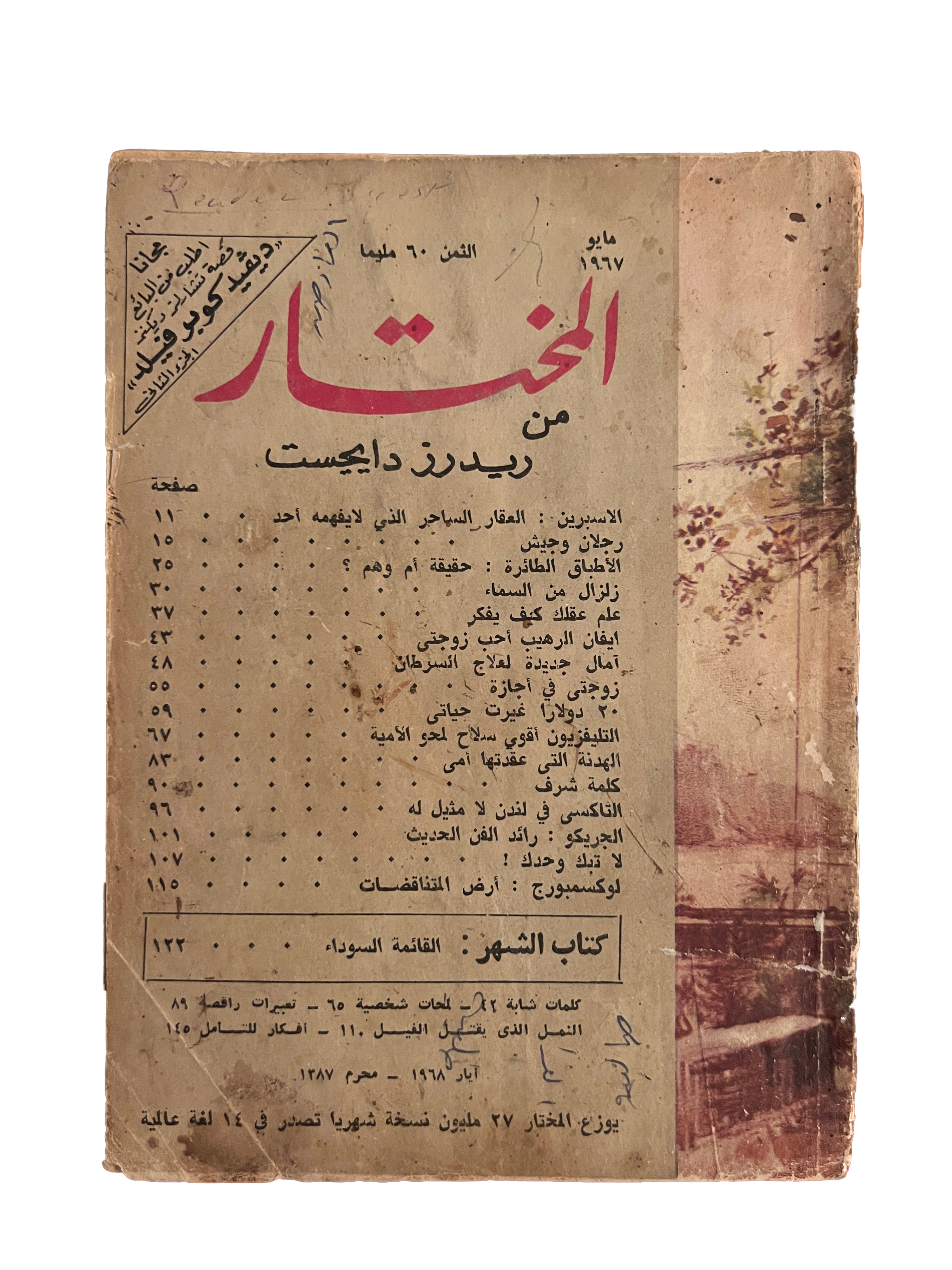 1956-1990 Al-Mukhtar (The Chosen One) | 100 Issues - KHAJISTAN™