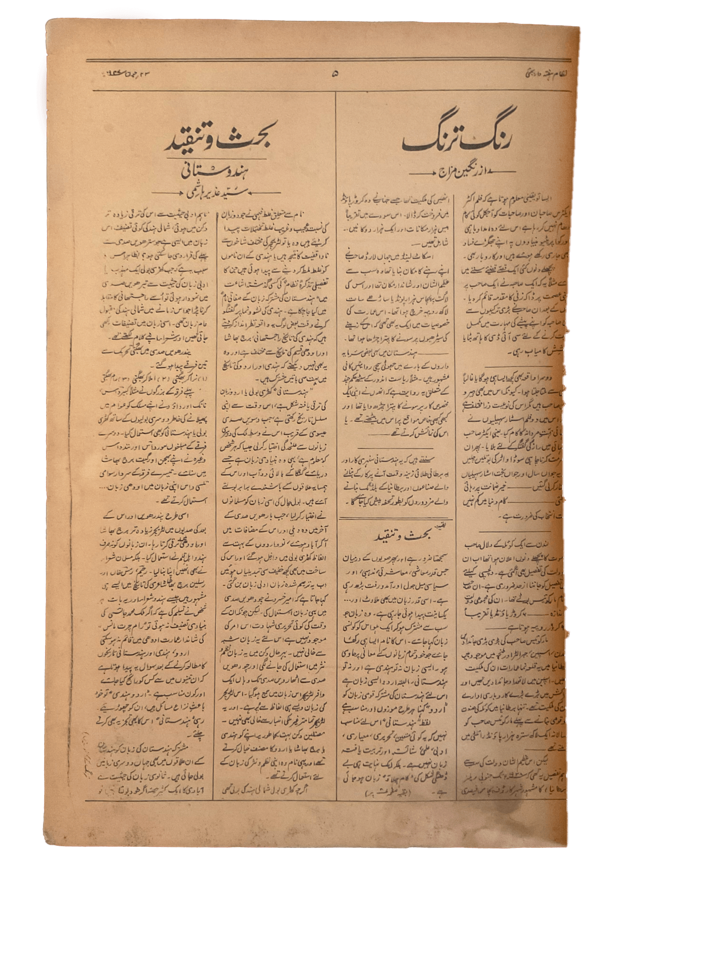 1945-46 Nizam | 75 Issues - KHAJISTAN™