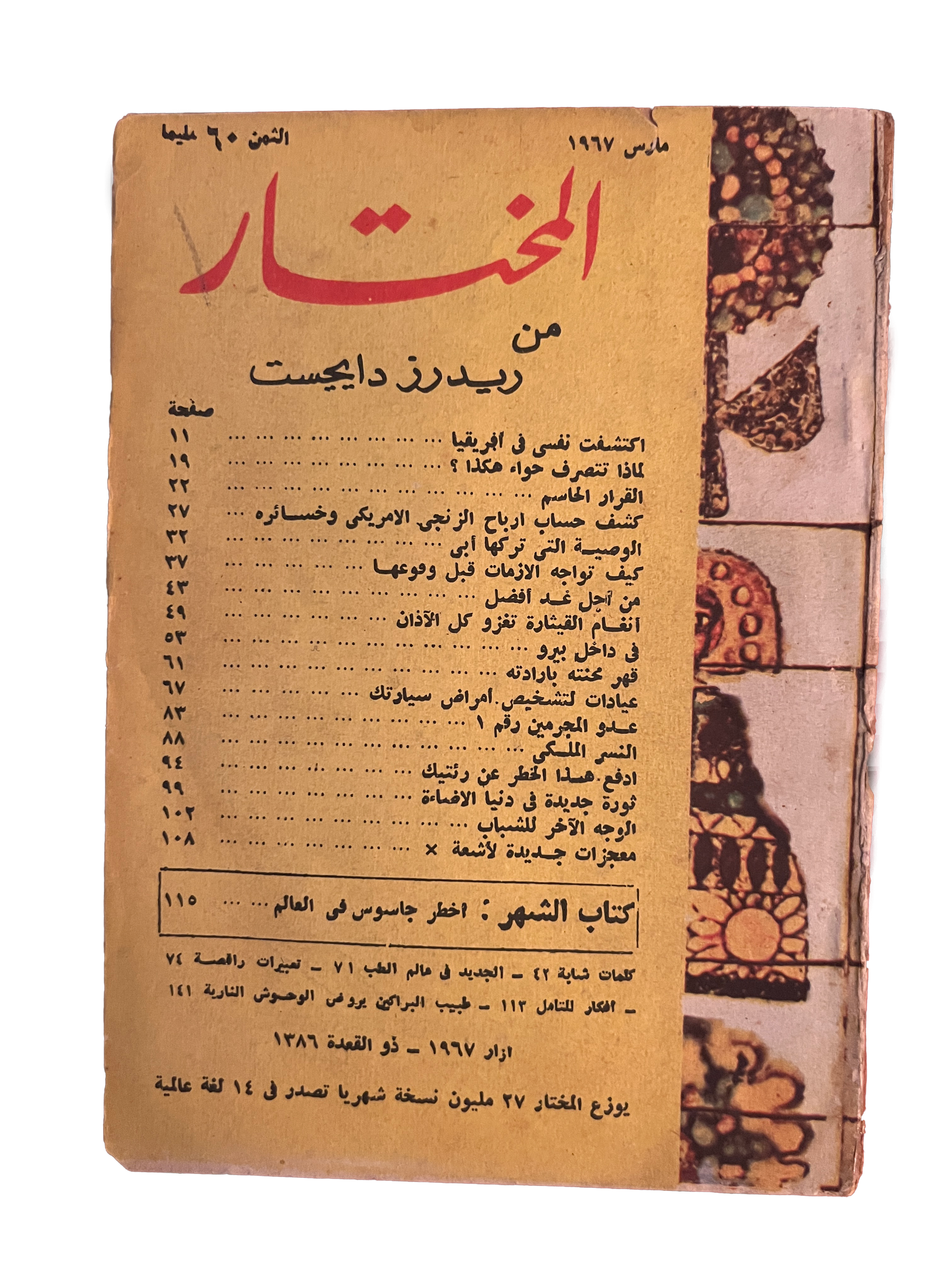 1956-1990 Al-Mukhtar (The Chosen One) | 100 Issues - KHAJISTAN™