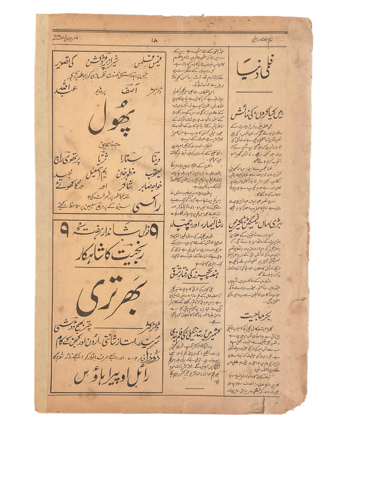 1945-46 Nizam | 75 Issues - KHAJISTAN™