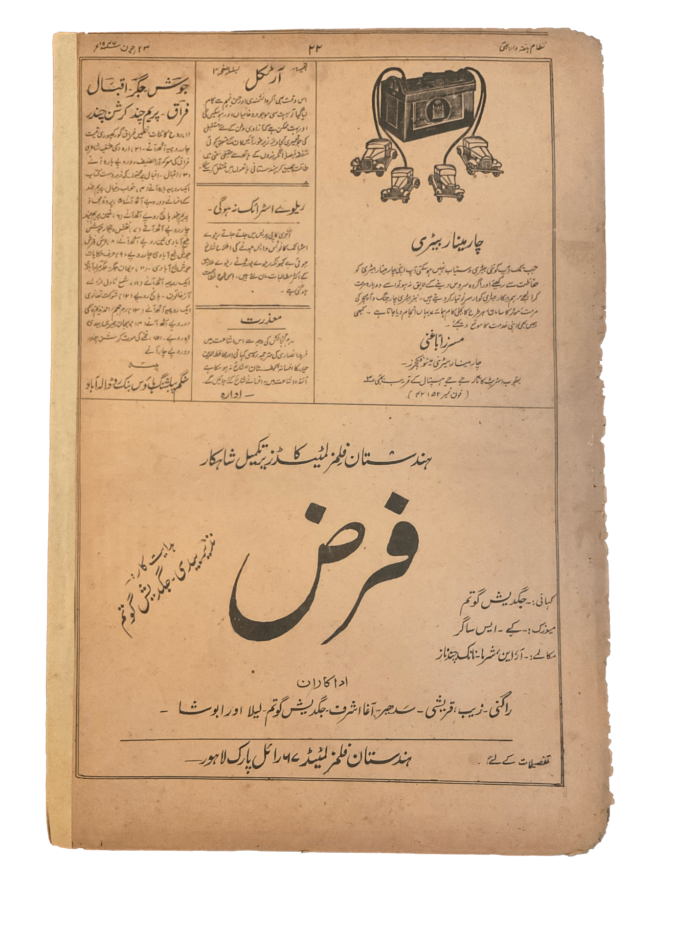 1945-46 Nizam | 75 Issues - KHAJISTAN™