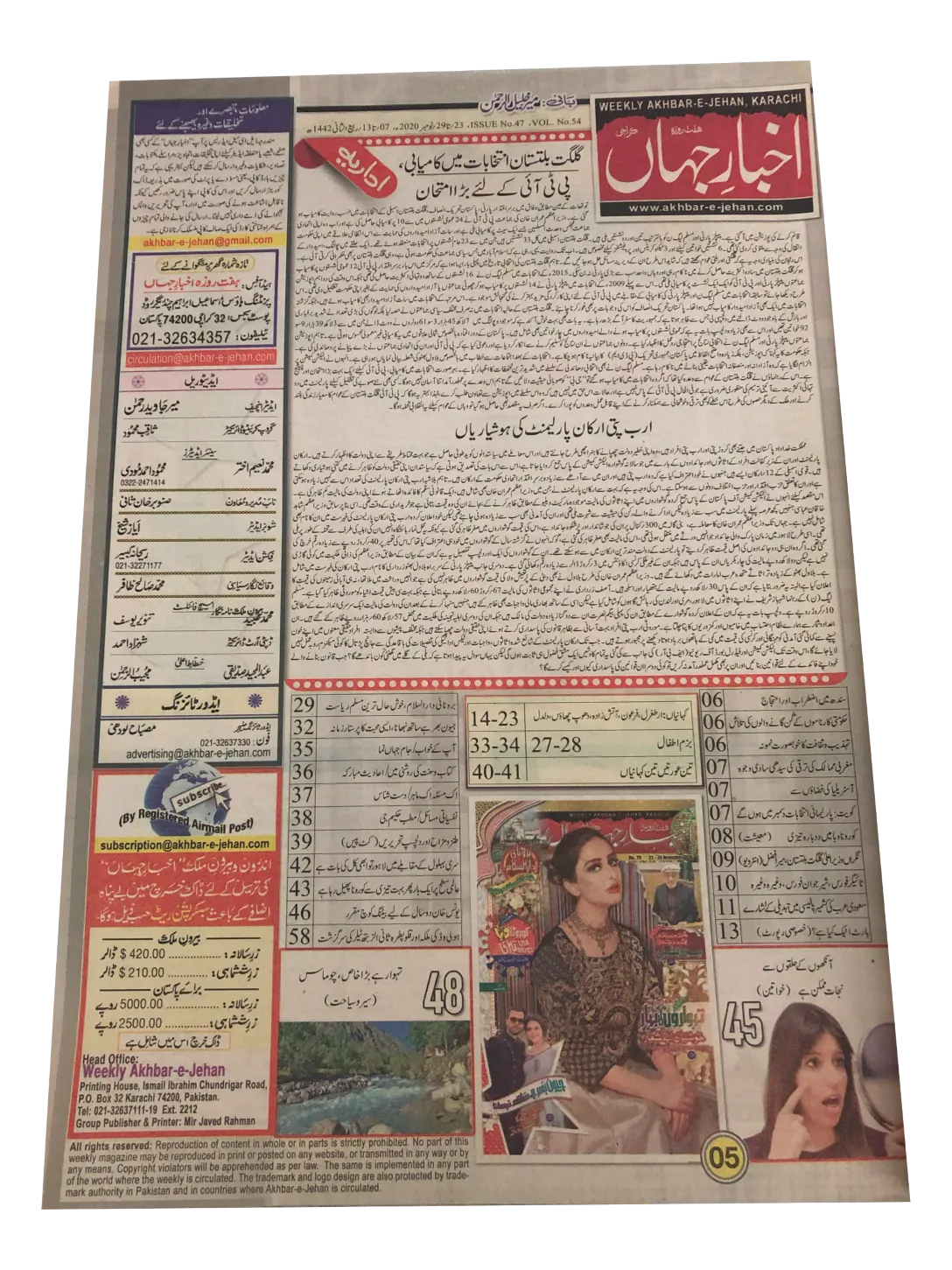 67 Issues of Akhbar-e-Jahan (2000-23, Karachi, Urdu)