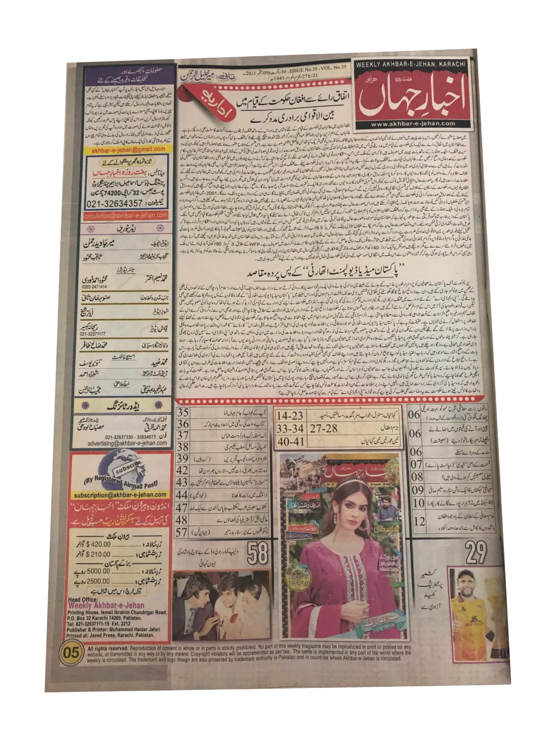 67 Issues of Akhbar-e-Jahan (2000-23, Karachi, Urdu)