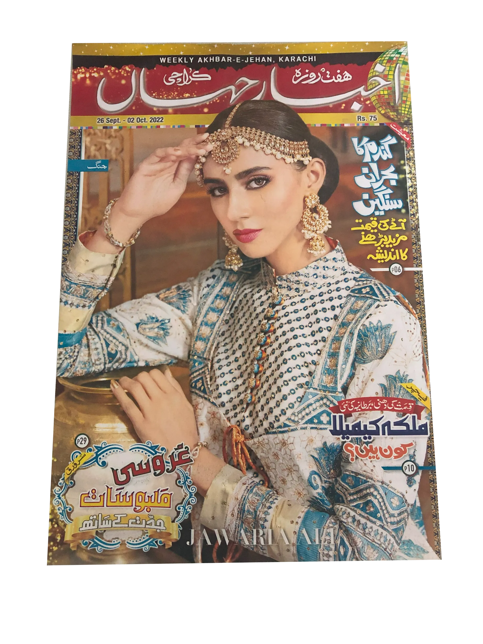 67 Issues of Akhbar-e-Jahan (2000-23, Karachi, Urdu)