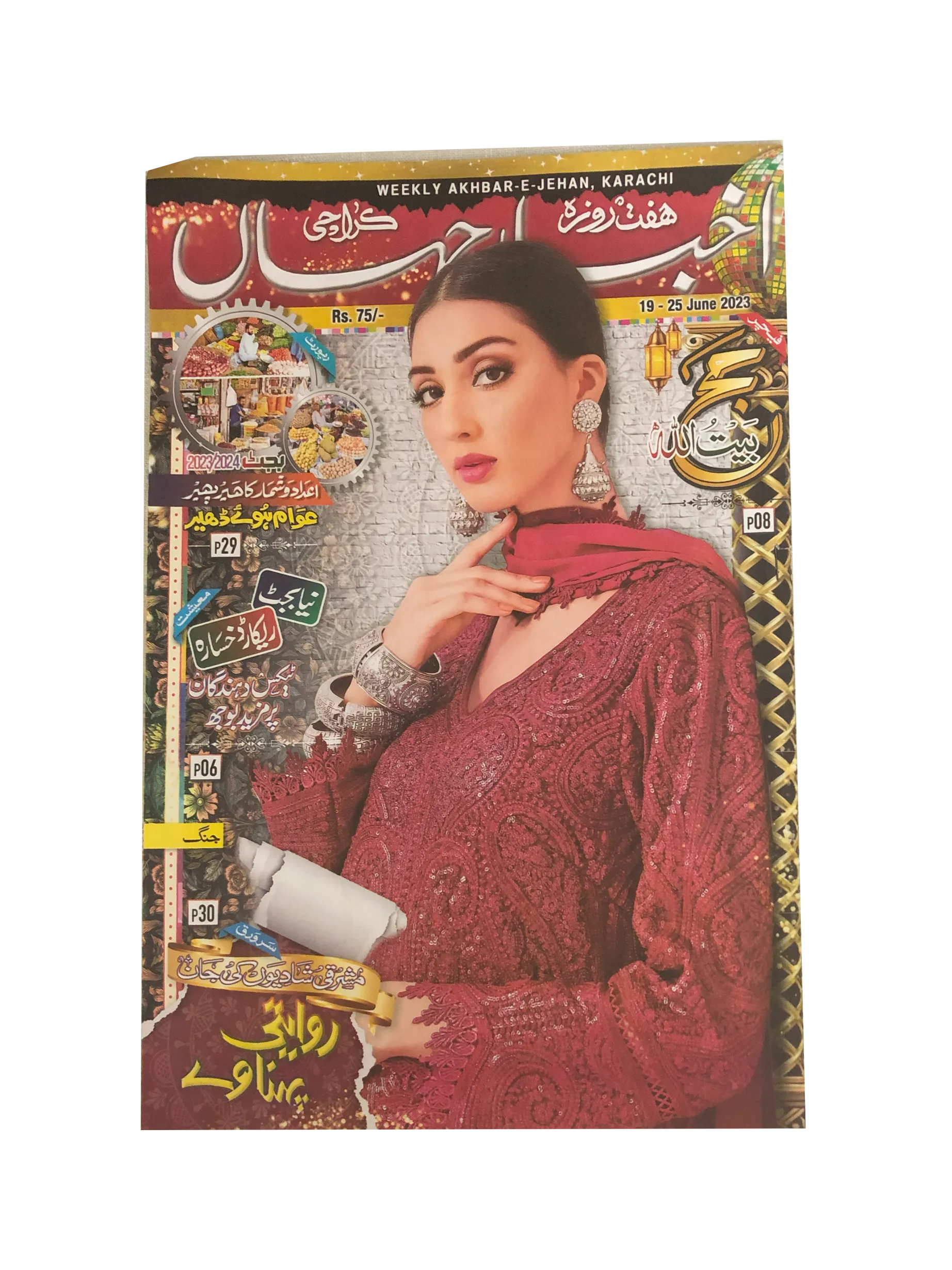 67 Issues of Akhbar-e-Jahan (2000-23, Karachi, Urdu)