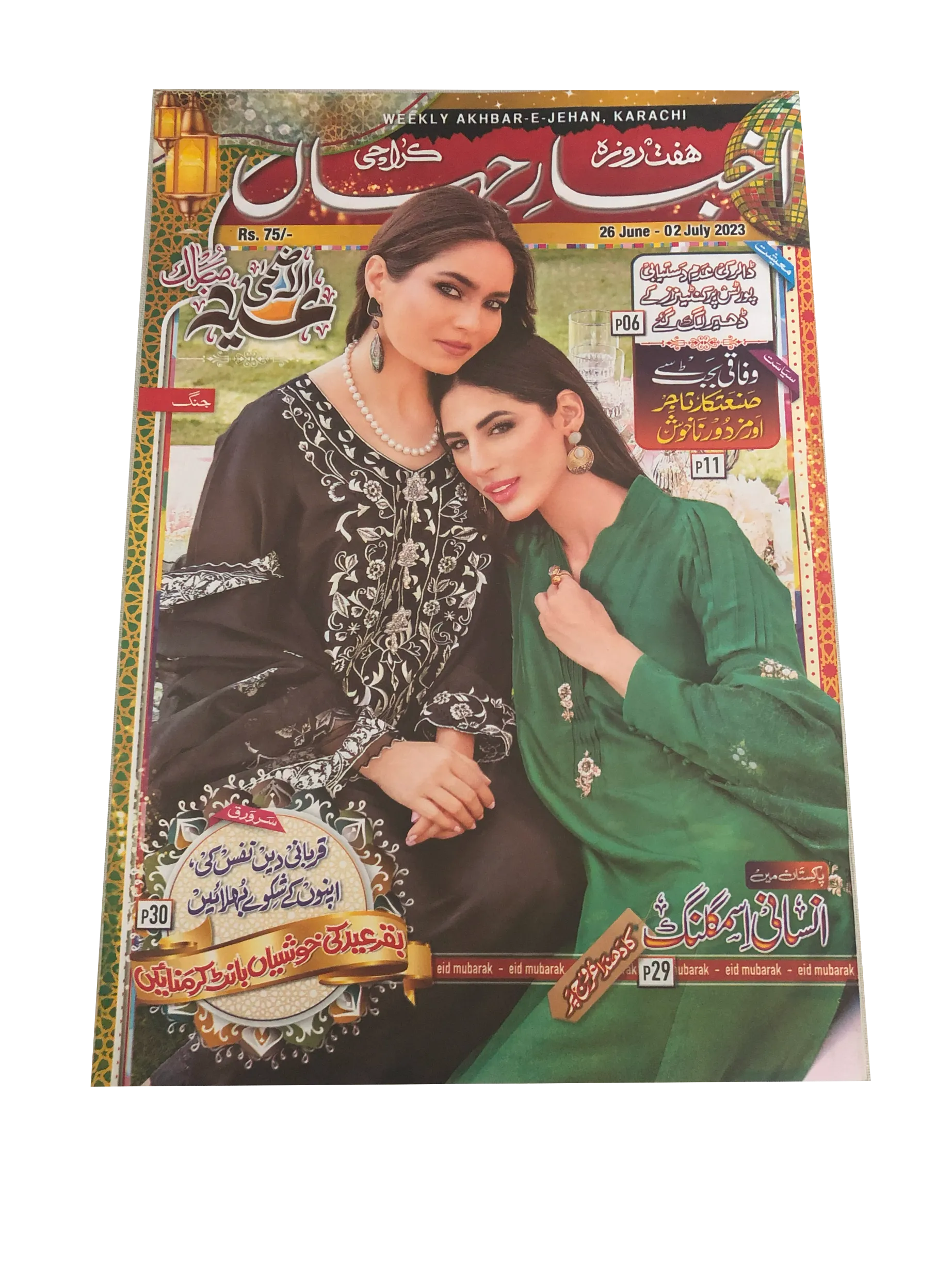 67 Issues of Akhbar-e-Jahan (2000-23, Karachi, Urdu)