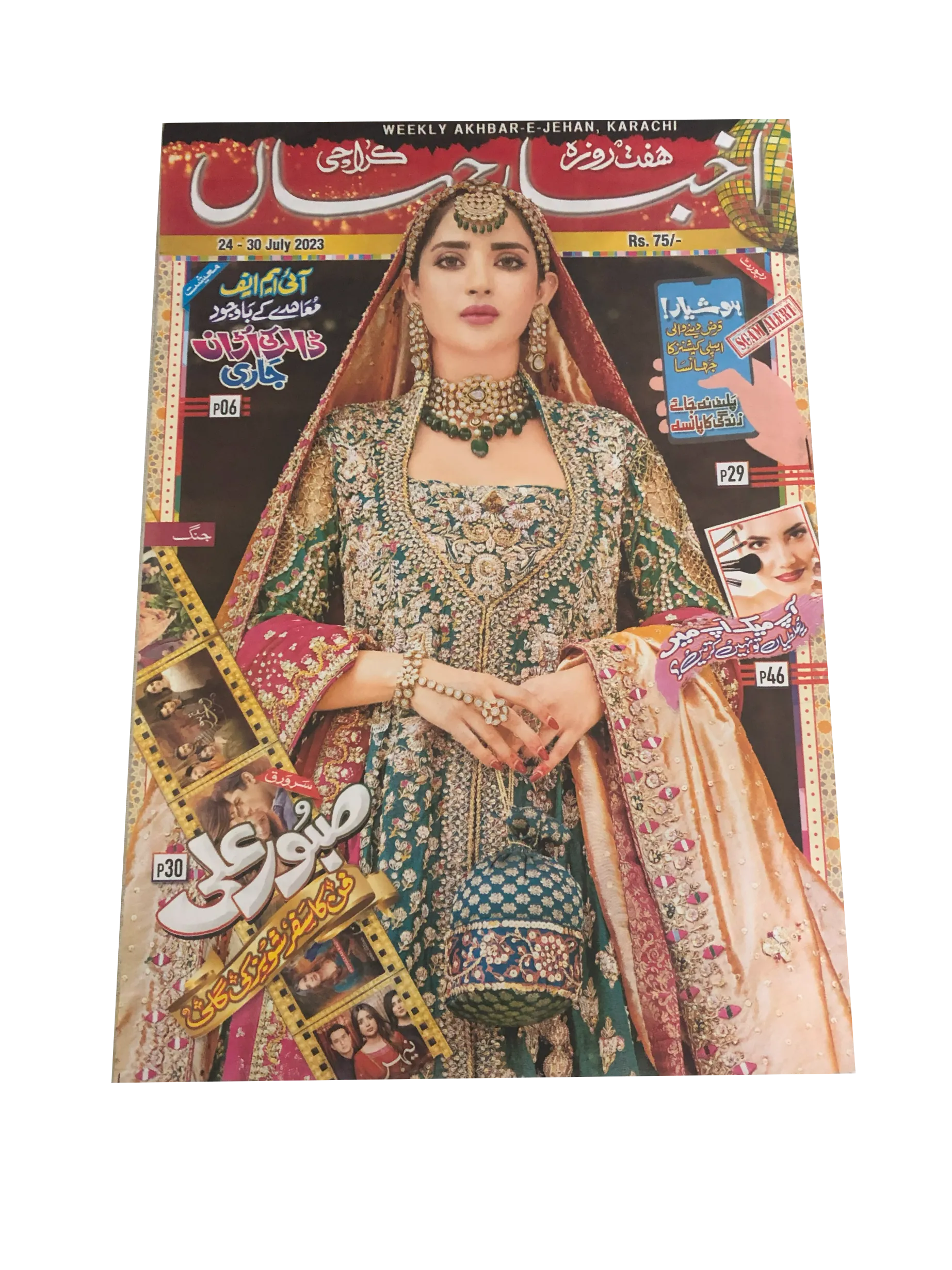 67 Issues of Akhbar-e-Jahan (2000-23, Karachi, Urdu)