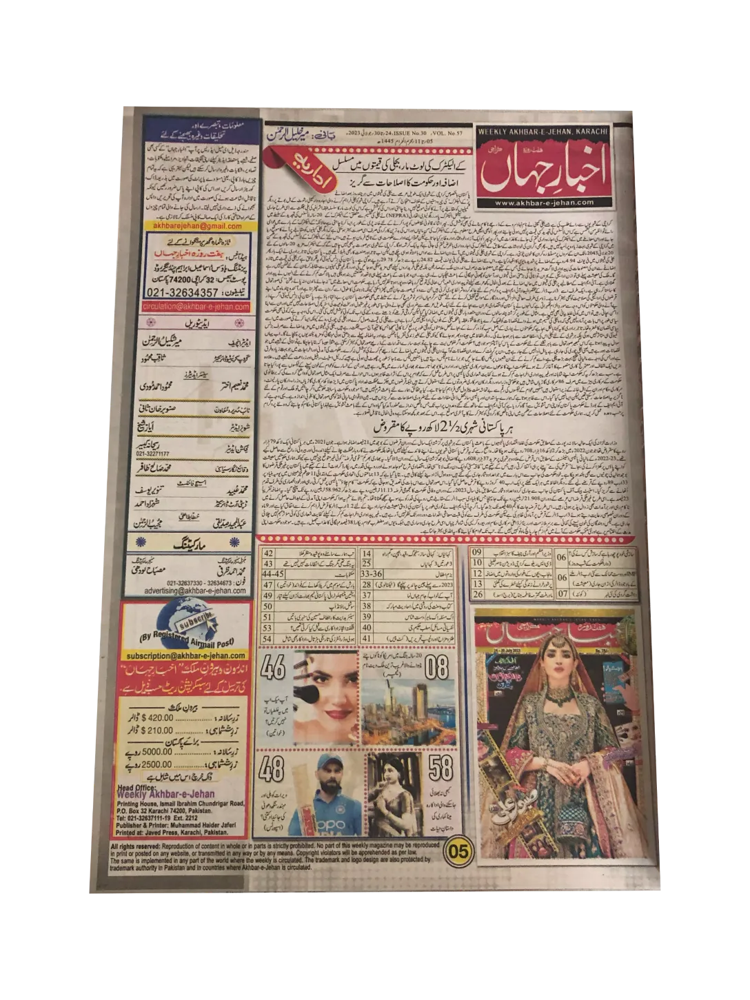 67 Issues of Akhbar-e-Jahan (2000-23, Karachi, Urdu)