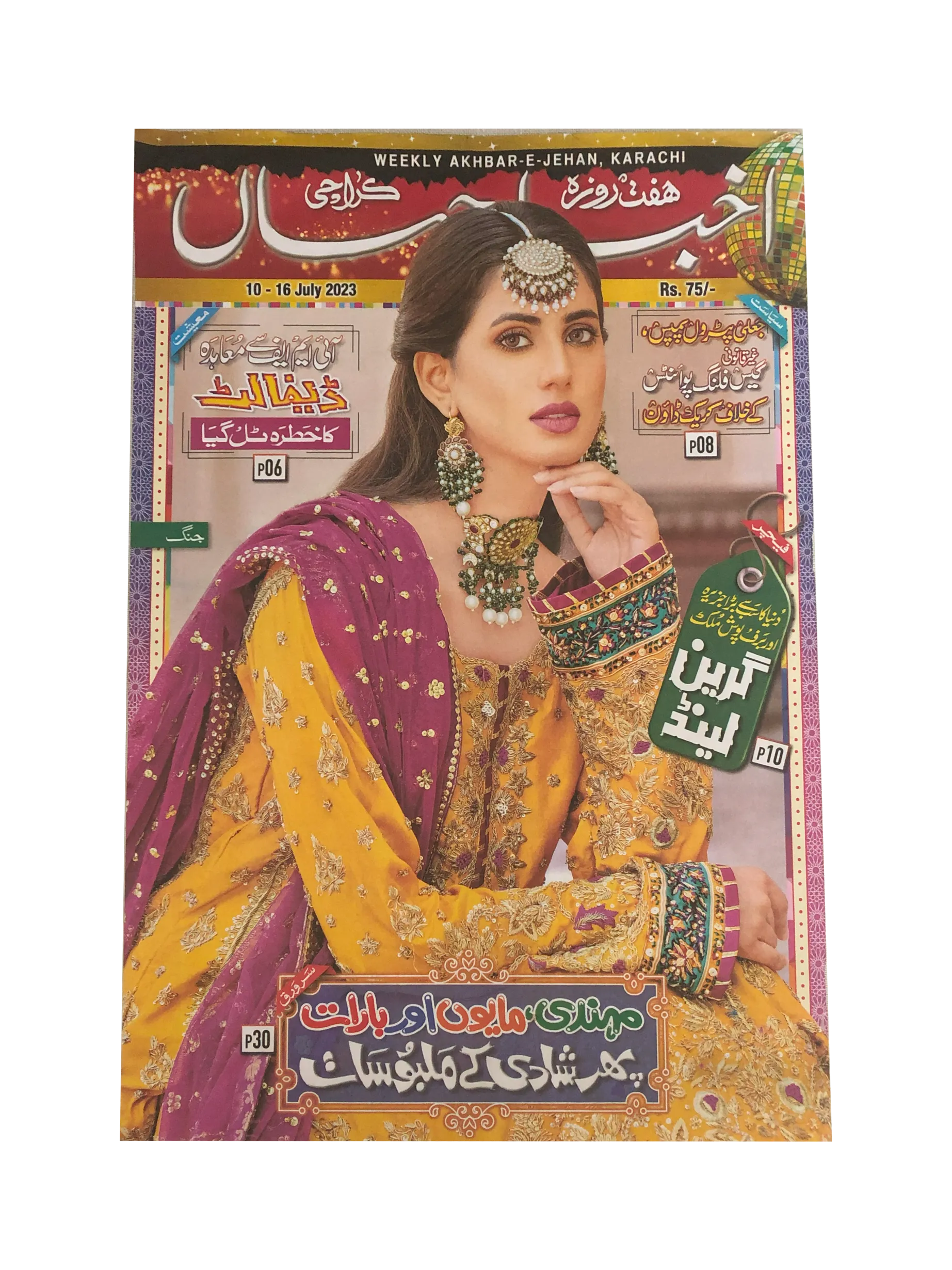 67 Issues of Akhbar-e-Jahan (2000-23, Karachi, Urdu)