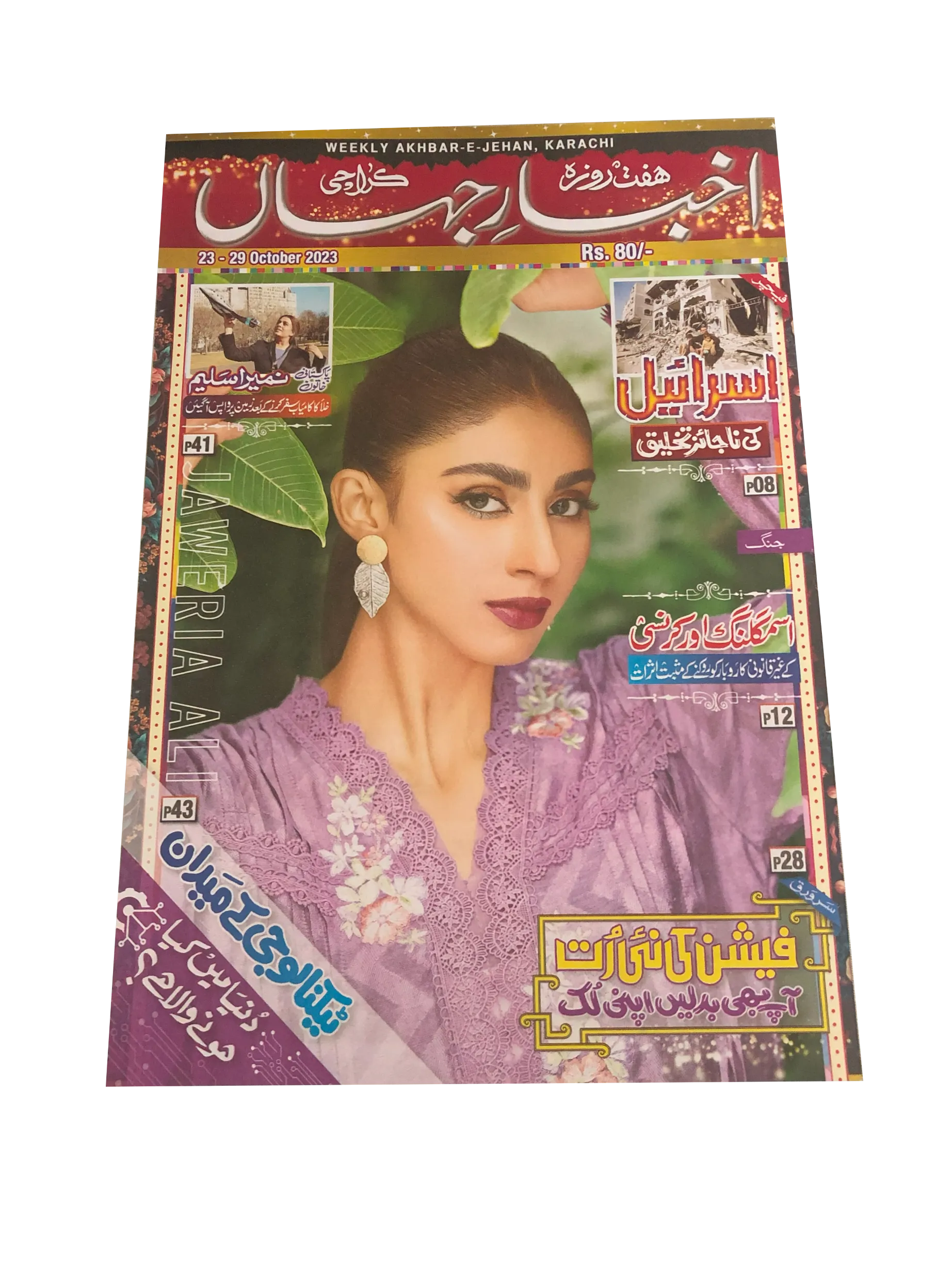 67 Issues of Akhbar-e-Jahan (2000-23, Karachi, Urdu)