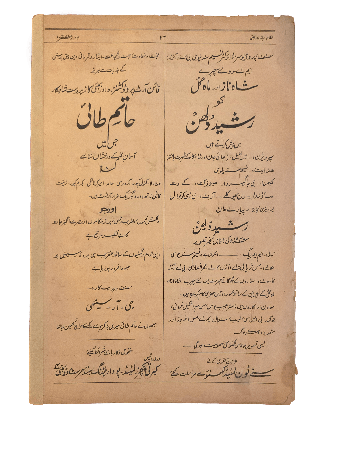 1945-46 Nizam | 75 Issues - KHAJISTAN™