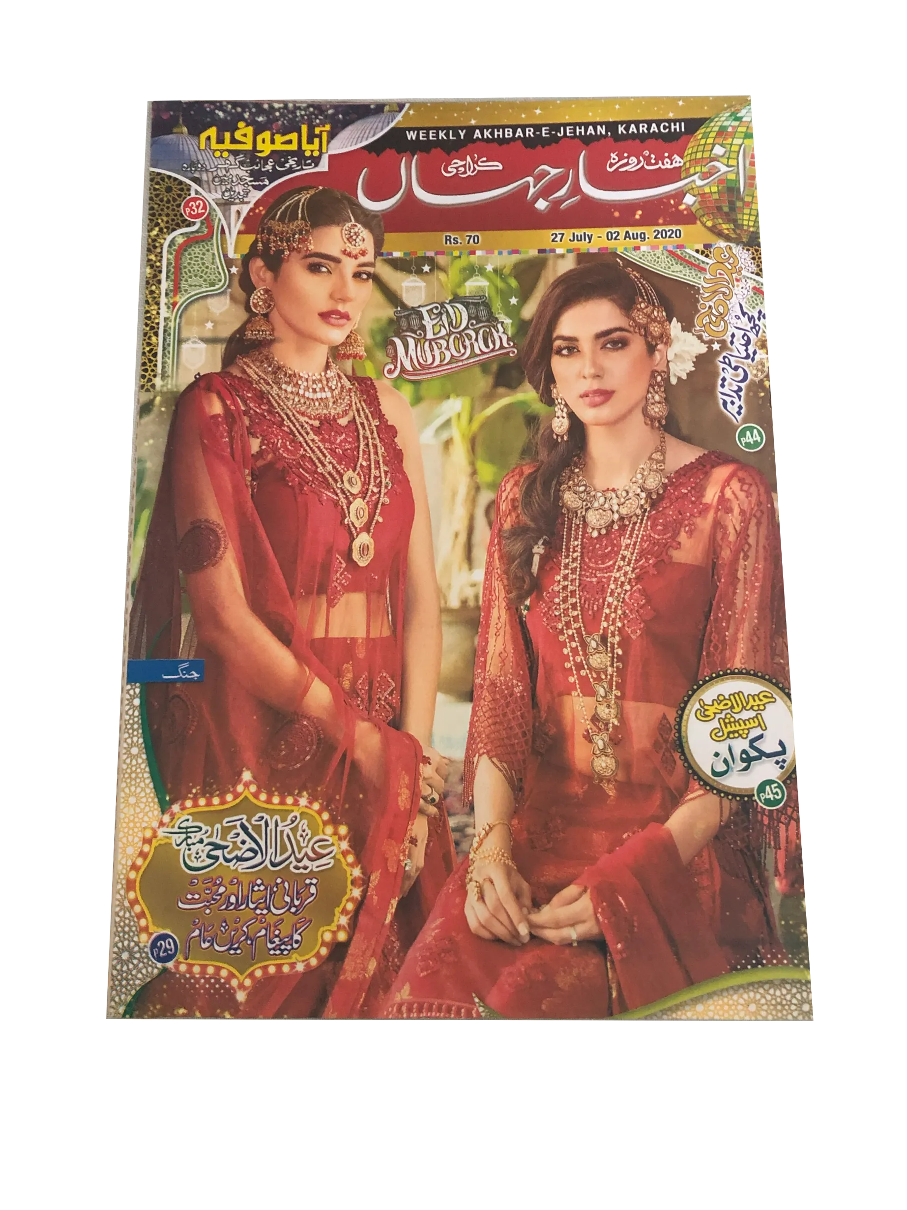 67 Issues of Akhbar-e-Jahan (2000-23, Karachi, Urdu)