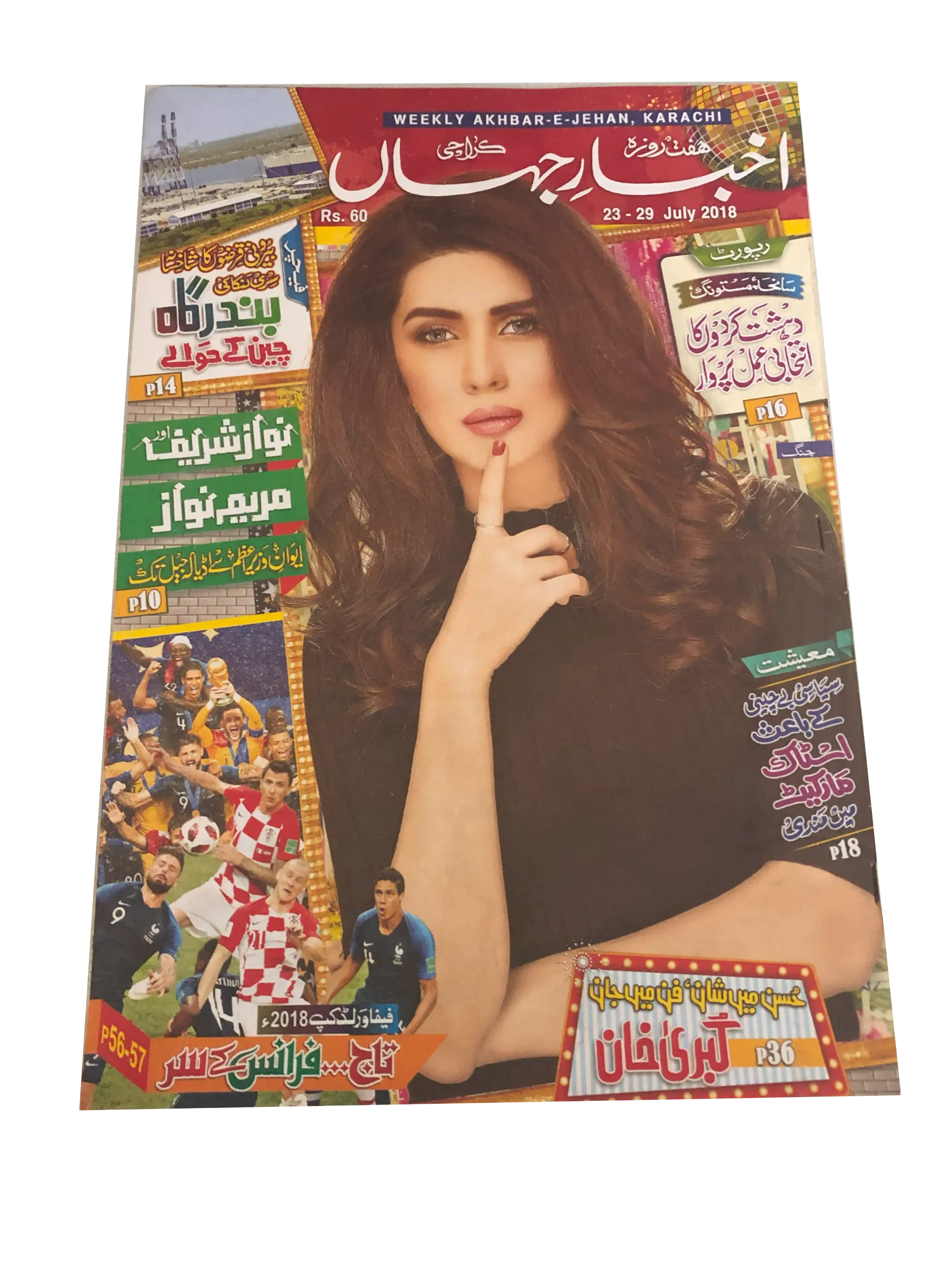 67 Issues of Akhbar-e-Jahan (2000-23, Karachi, Urdu)