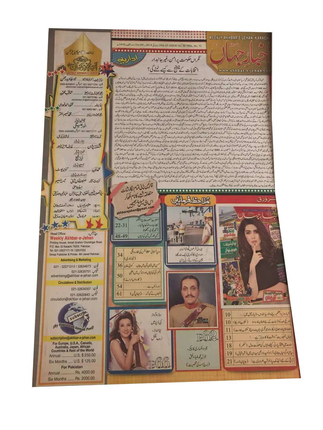 67 Issues of Akhbar-e-Jahan (2000-23, Karachi, Urdu)