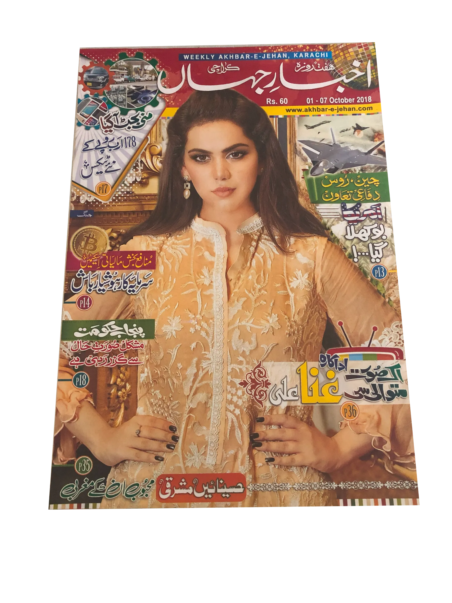 67 Issues of Akhbar-e-Jahan (2000-23, Karachi, Urdu)