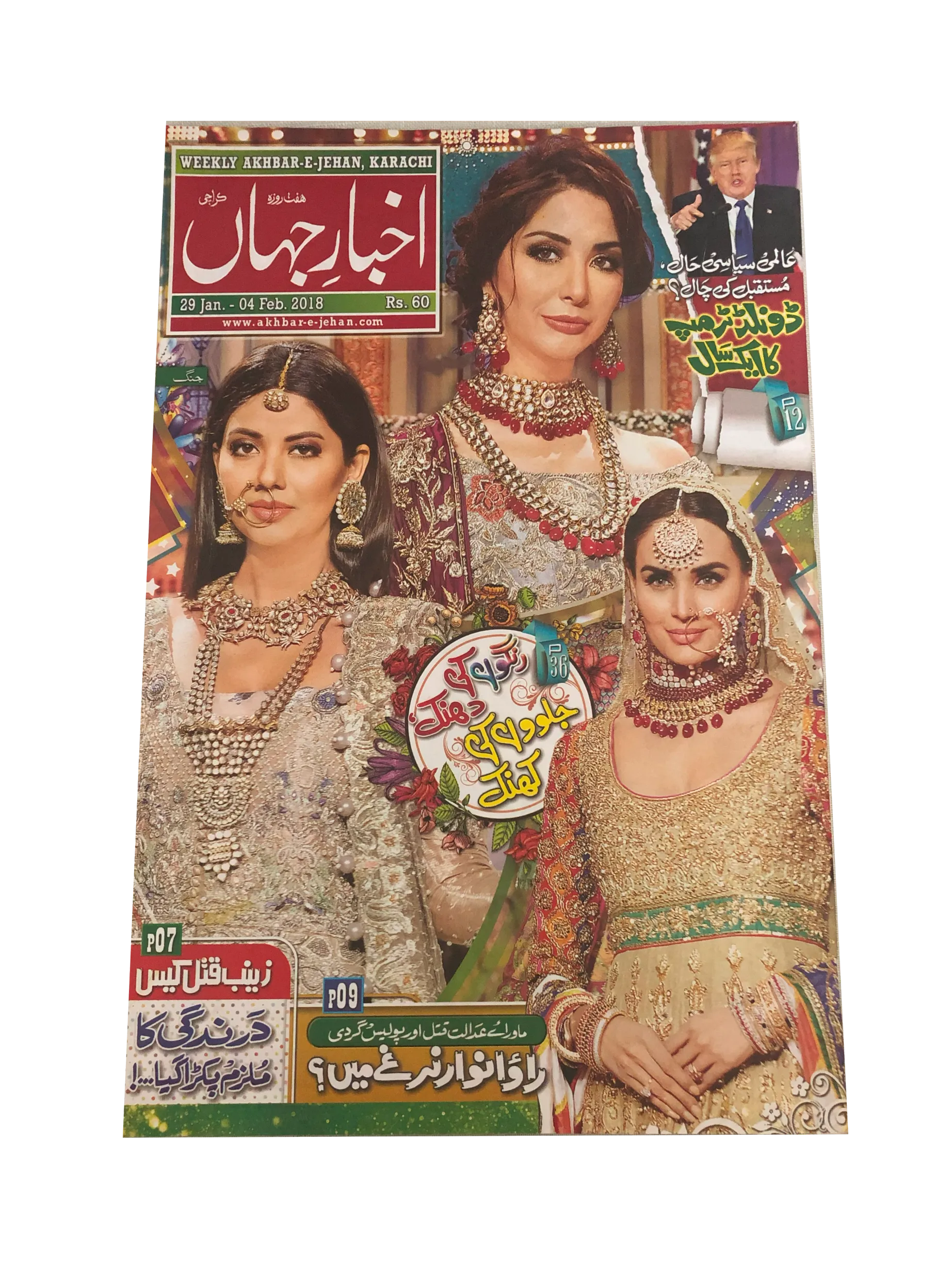 67 Issues of Akhbar-e-Jahan (2000-23, Karachi, Urdu)