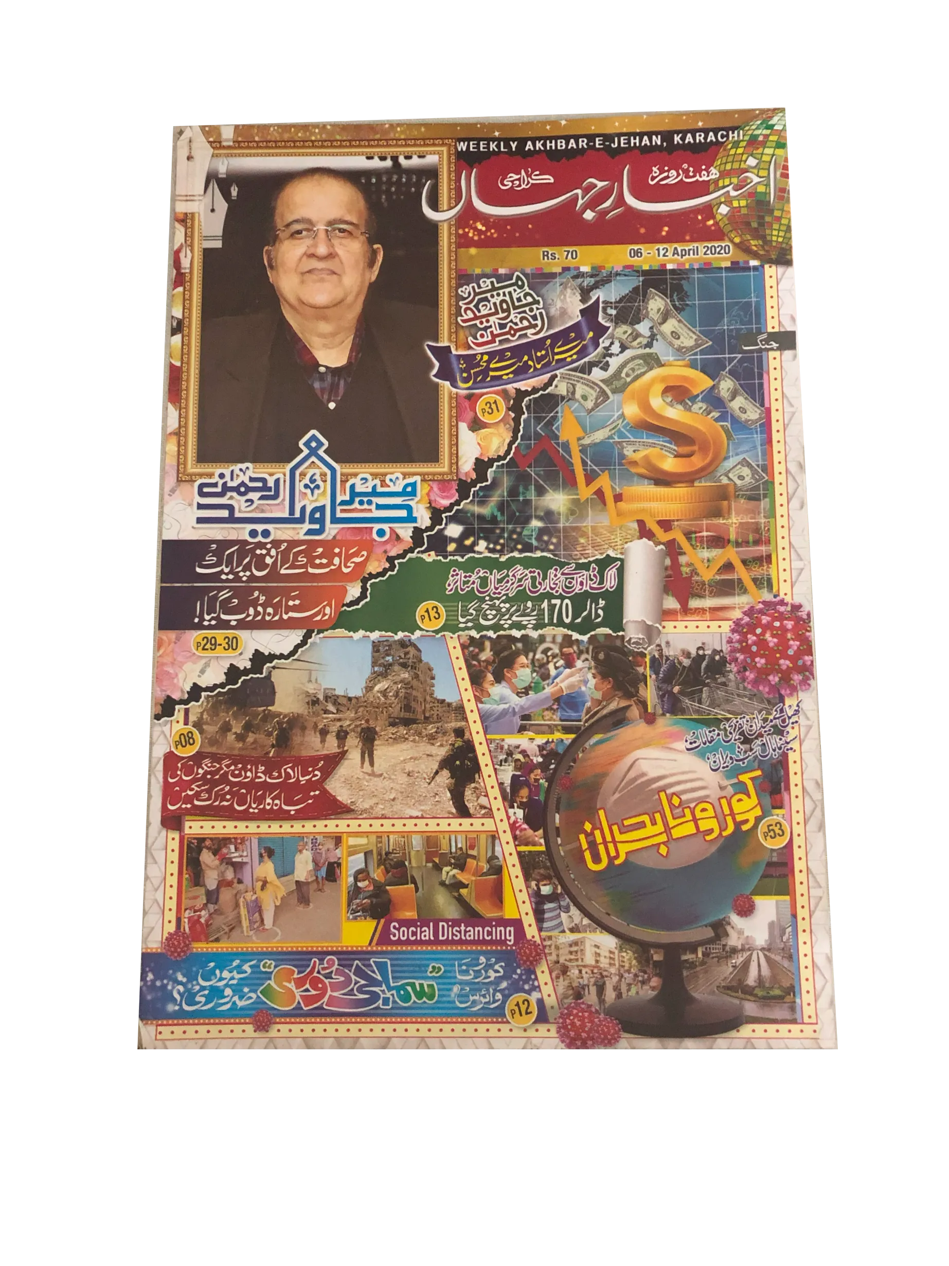 67 Issues of Akhbar-e-Jahan (2000-23, Karachi, Urdu)