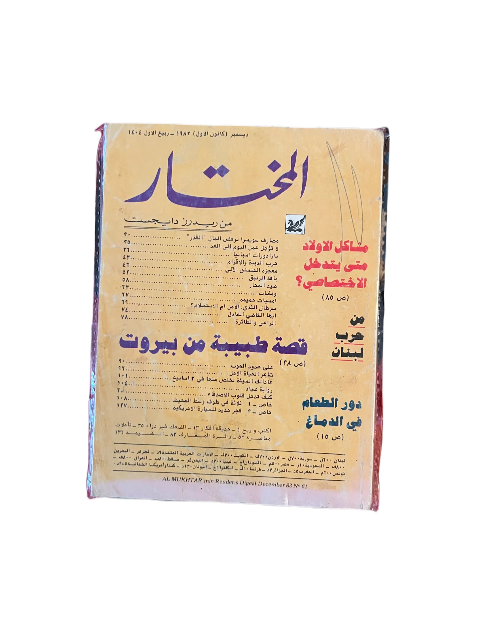 1956-1990 Al-Mukhtar (The Chosen One) | 100 Issues - KHAJISTAN™