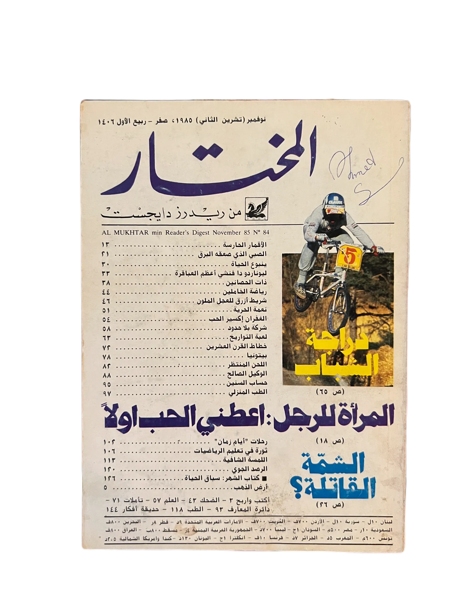 1956-1990 Al-Mukhtar (The Chosen One) | 100 Issues - KHAJISTAN™