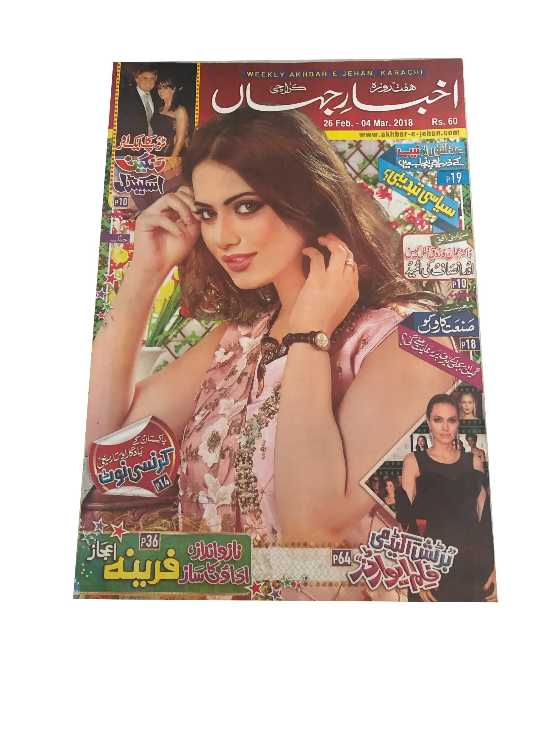 67 Issues of Akhbar-e-Jahan (2000-23, Karachi, Urdu)