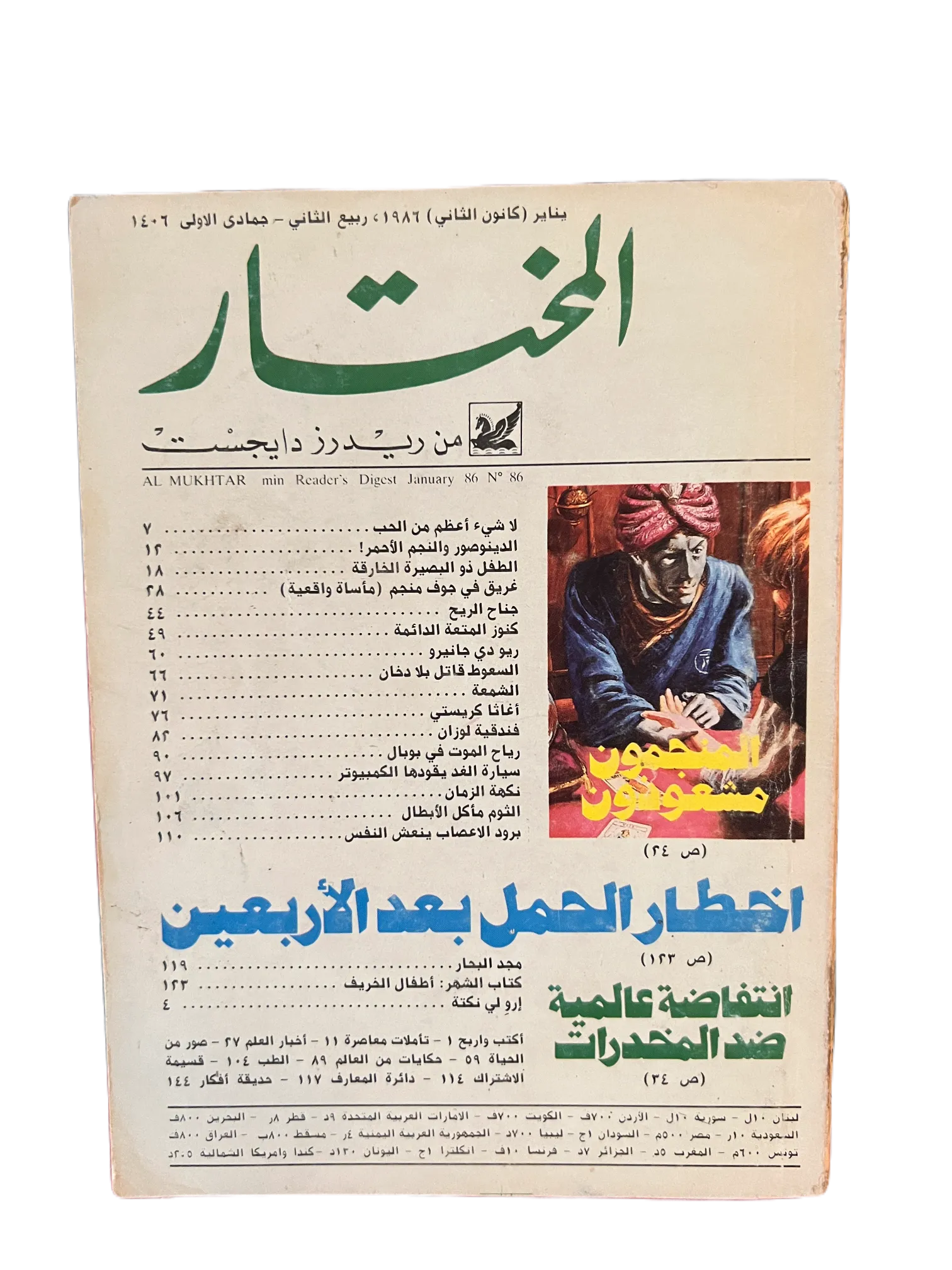 1956-1990 Al-Mukhtar (The Chosen One) | 100 Issues - KHAJISTAN™